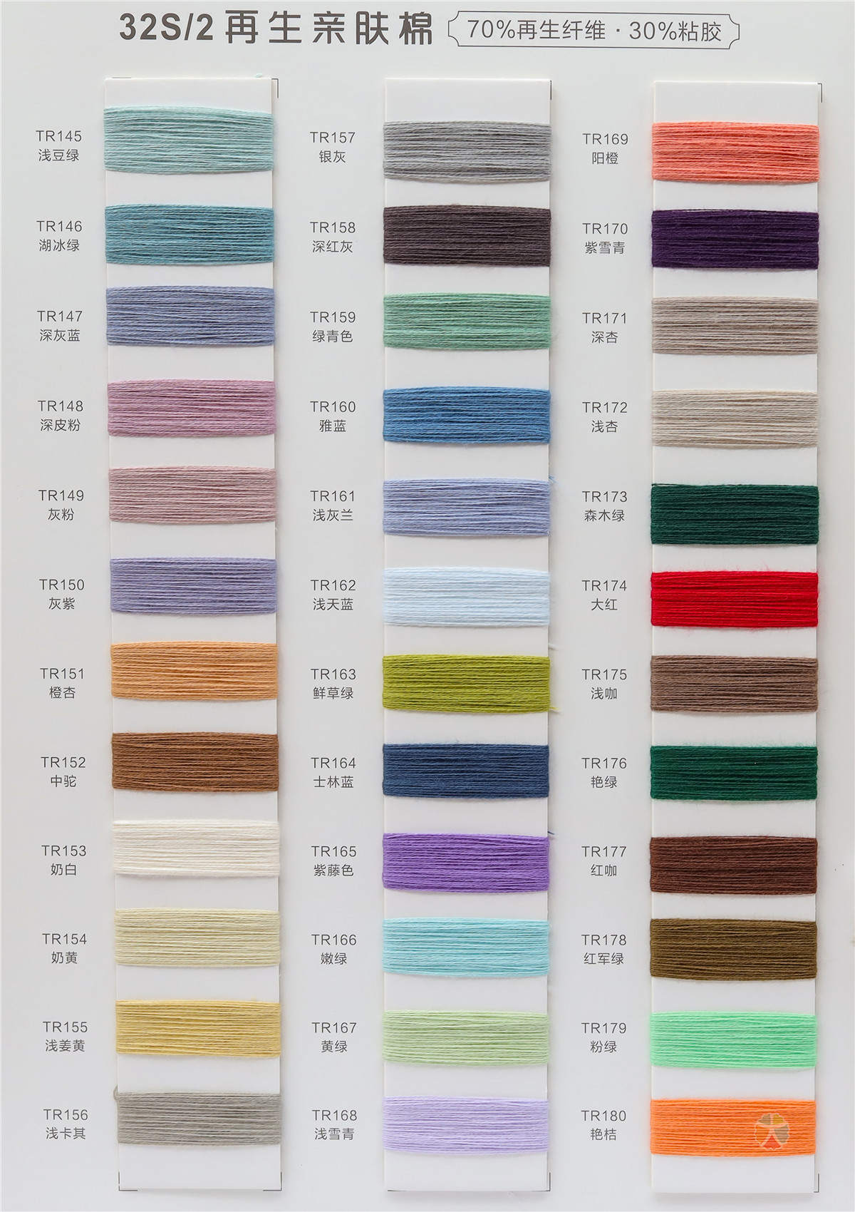 32S/2再生亲肤棉