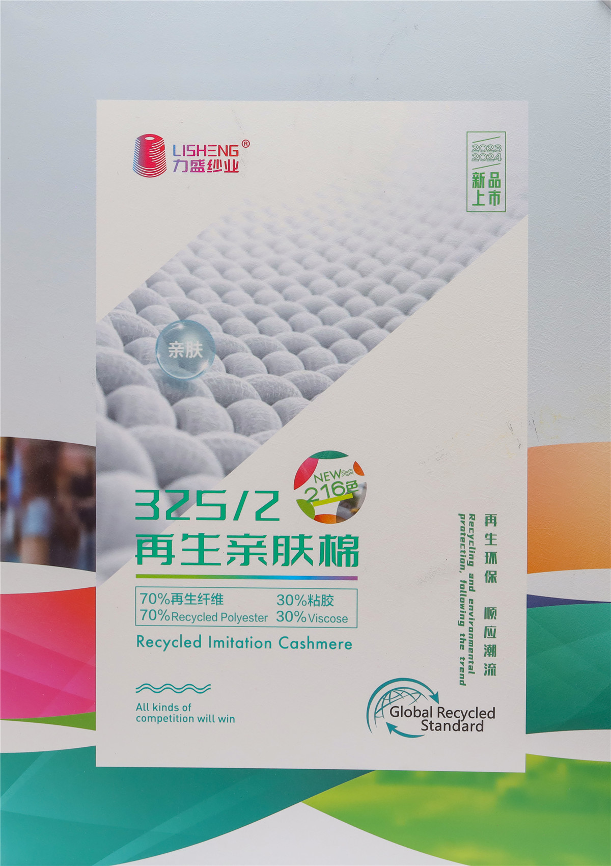 32S/2再生亲肤棉