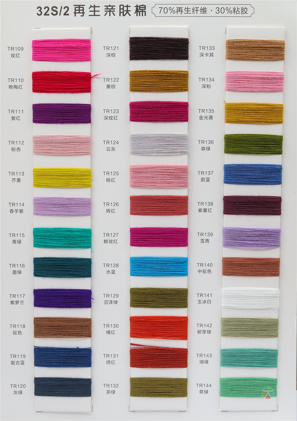 32S/2再生亲肤棉