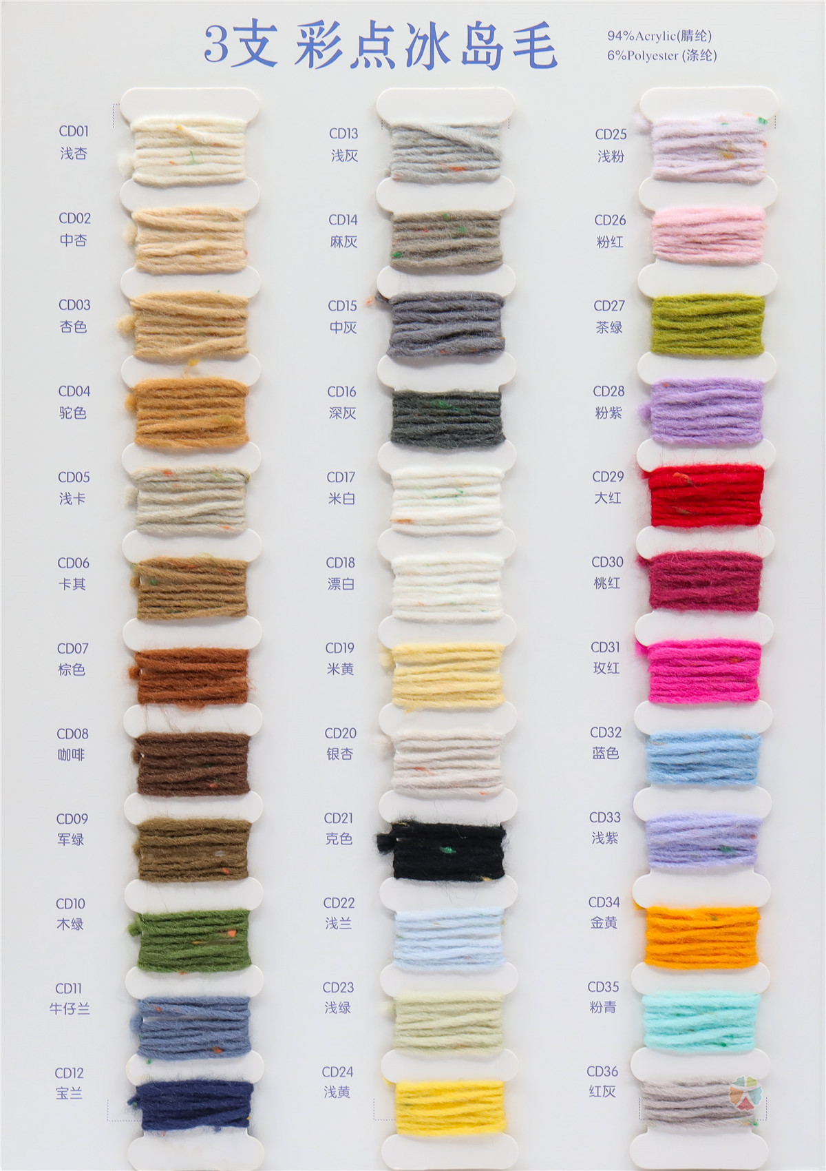 3支彩点冰岛毛 28NM/2彩点仿羊绒