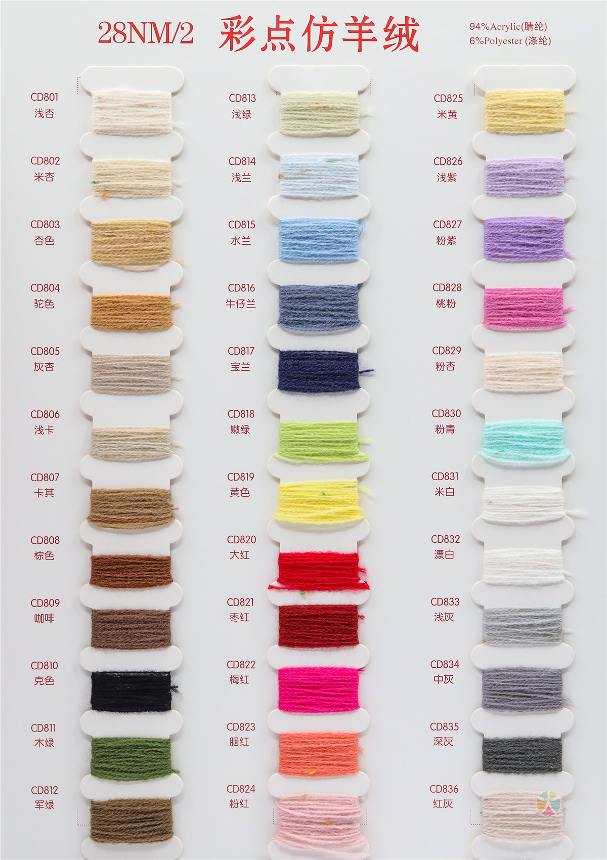 3支彩点冰岛毛 28NM/2彩点仿羊绒