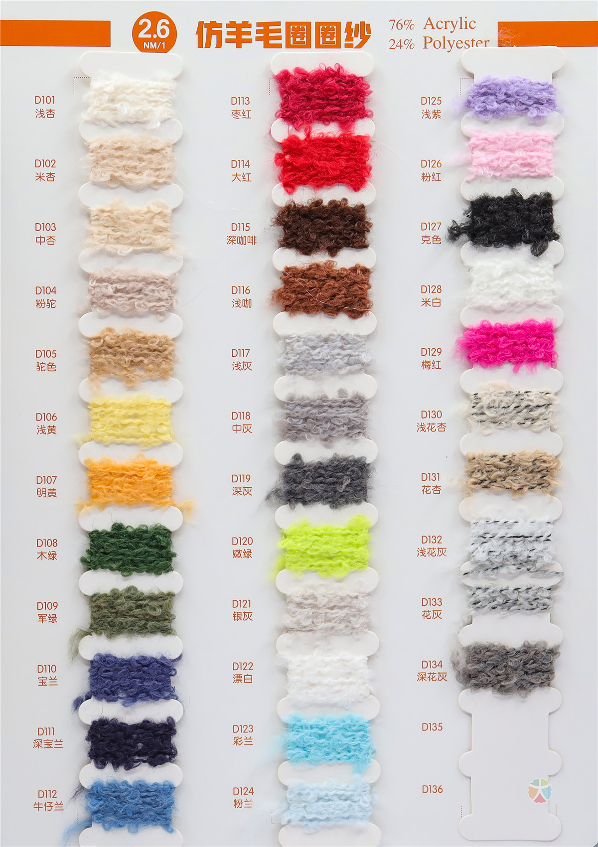 羊毛圈圈纱 腈纶圈圈纱