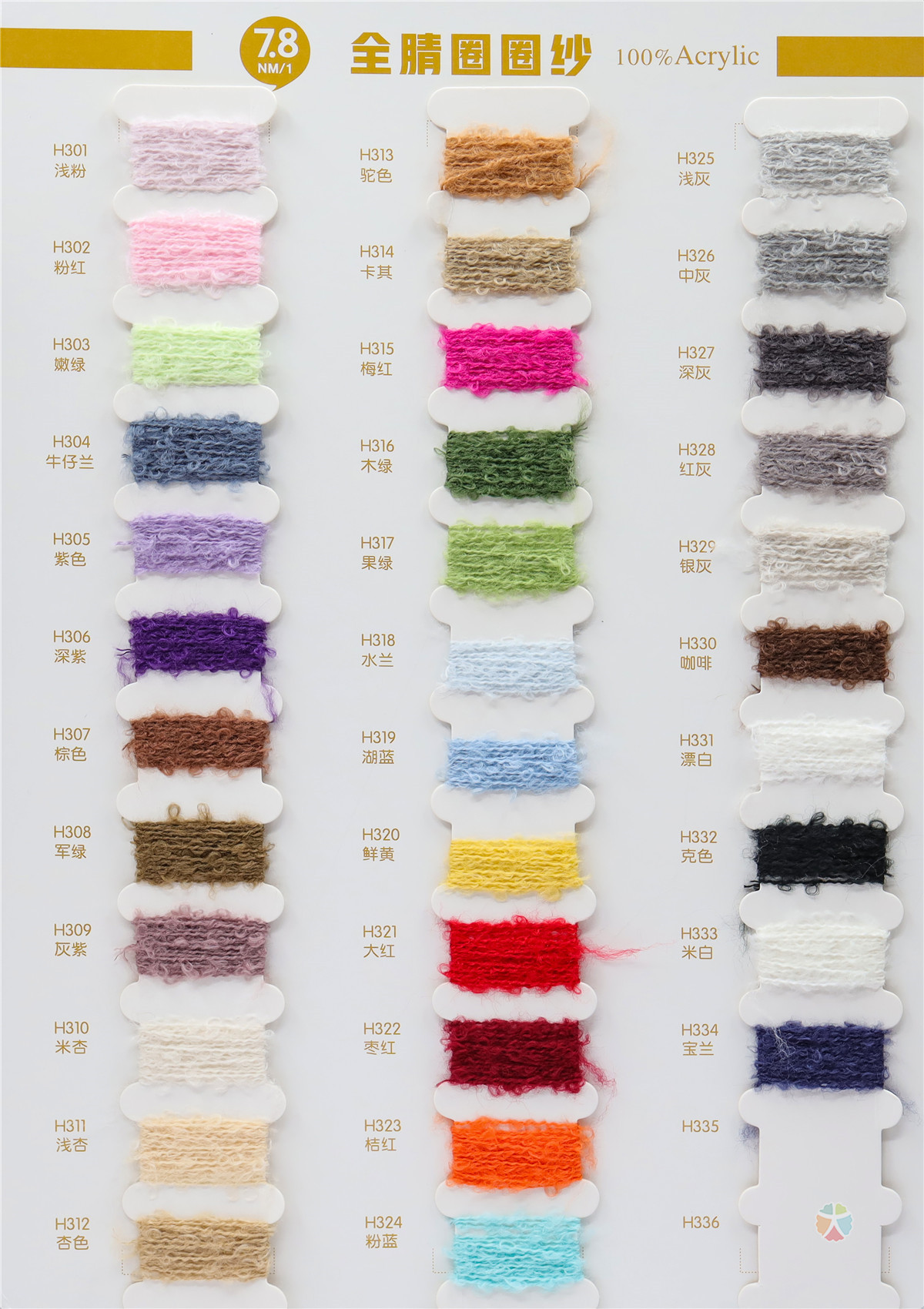 羊毛圈圈纱 腈纶圈圈纱