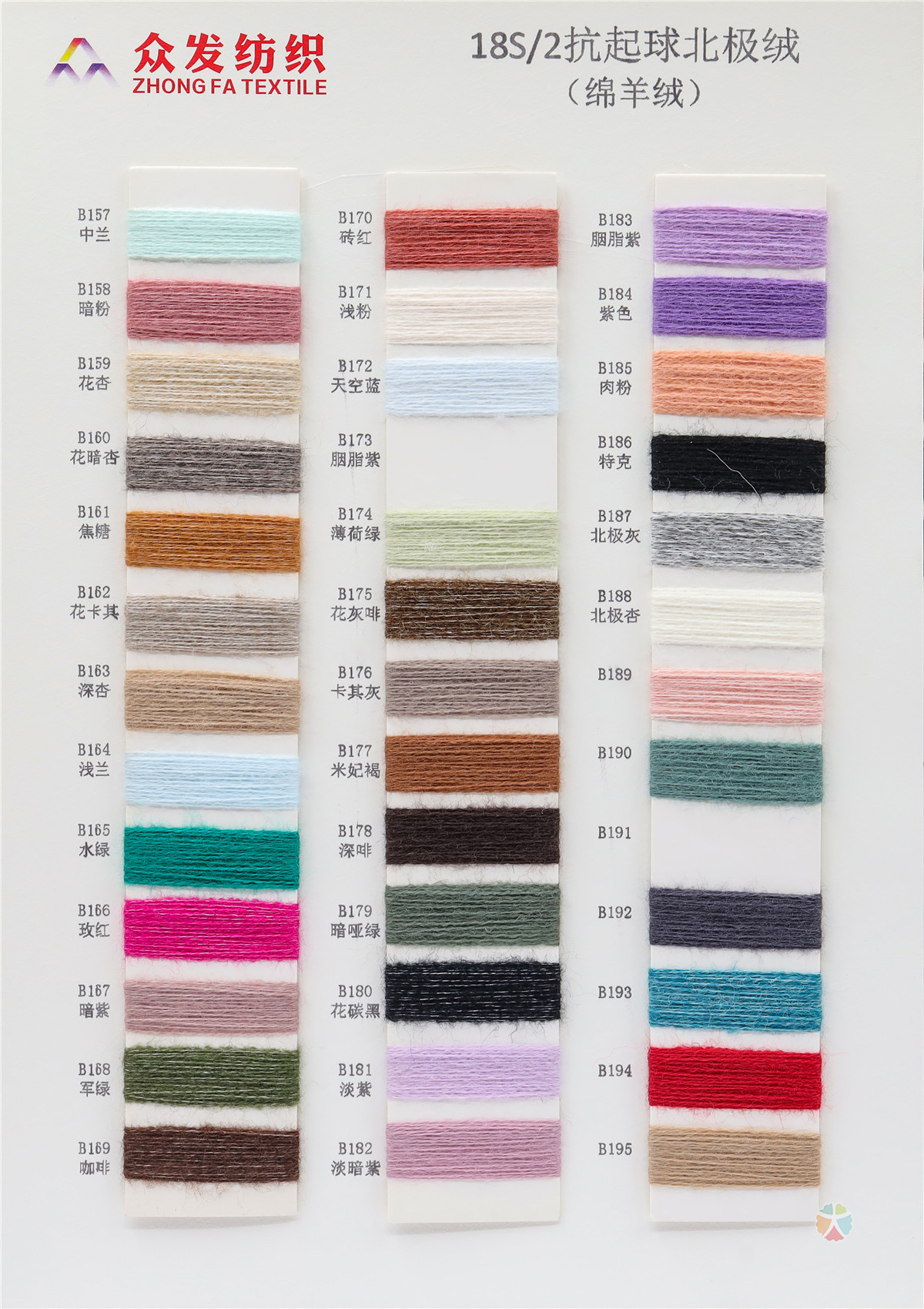 18S/2抗起球北极绒（绵羊绒）