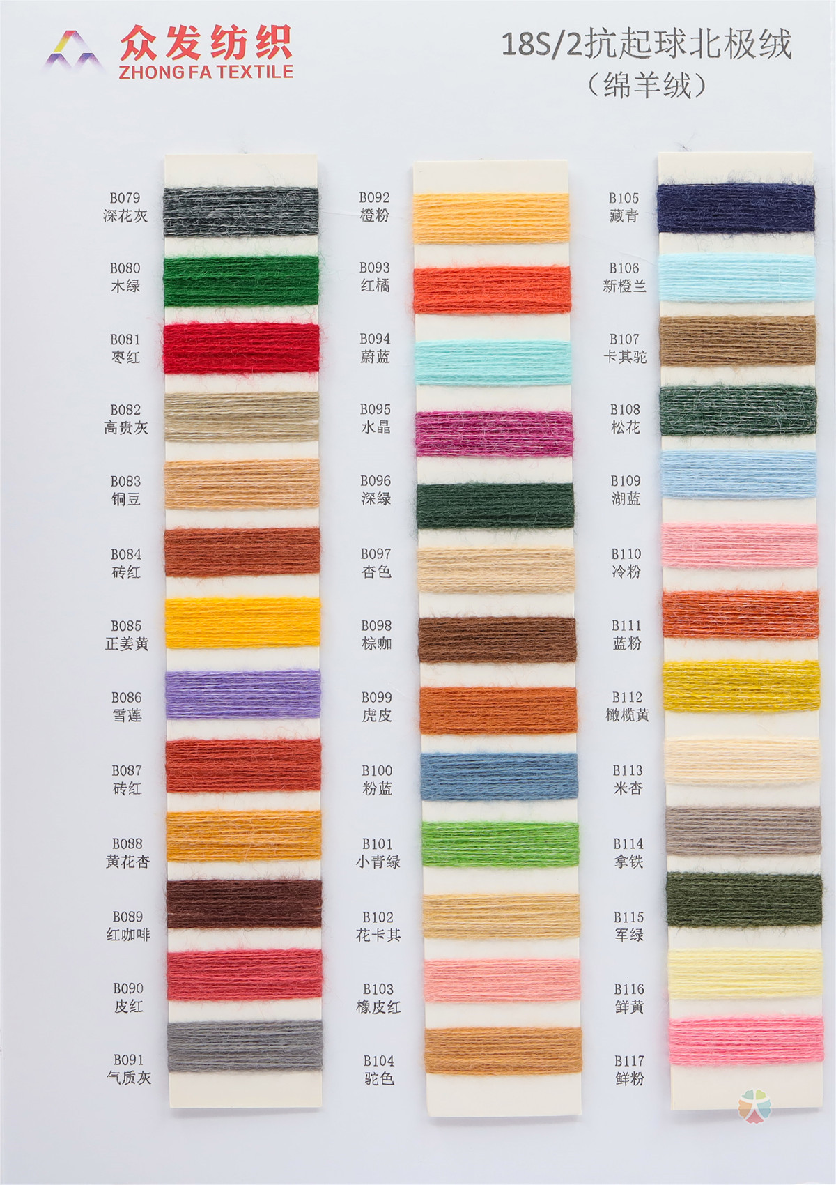 18S/2抗起球北极绒（绵羊绒）