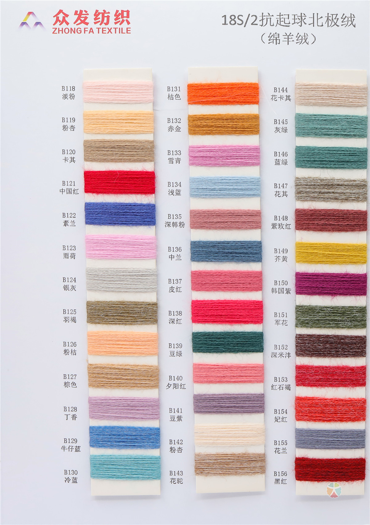 18S/2抗起球北极绒（绵羊绒）