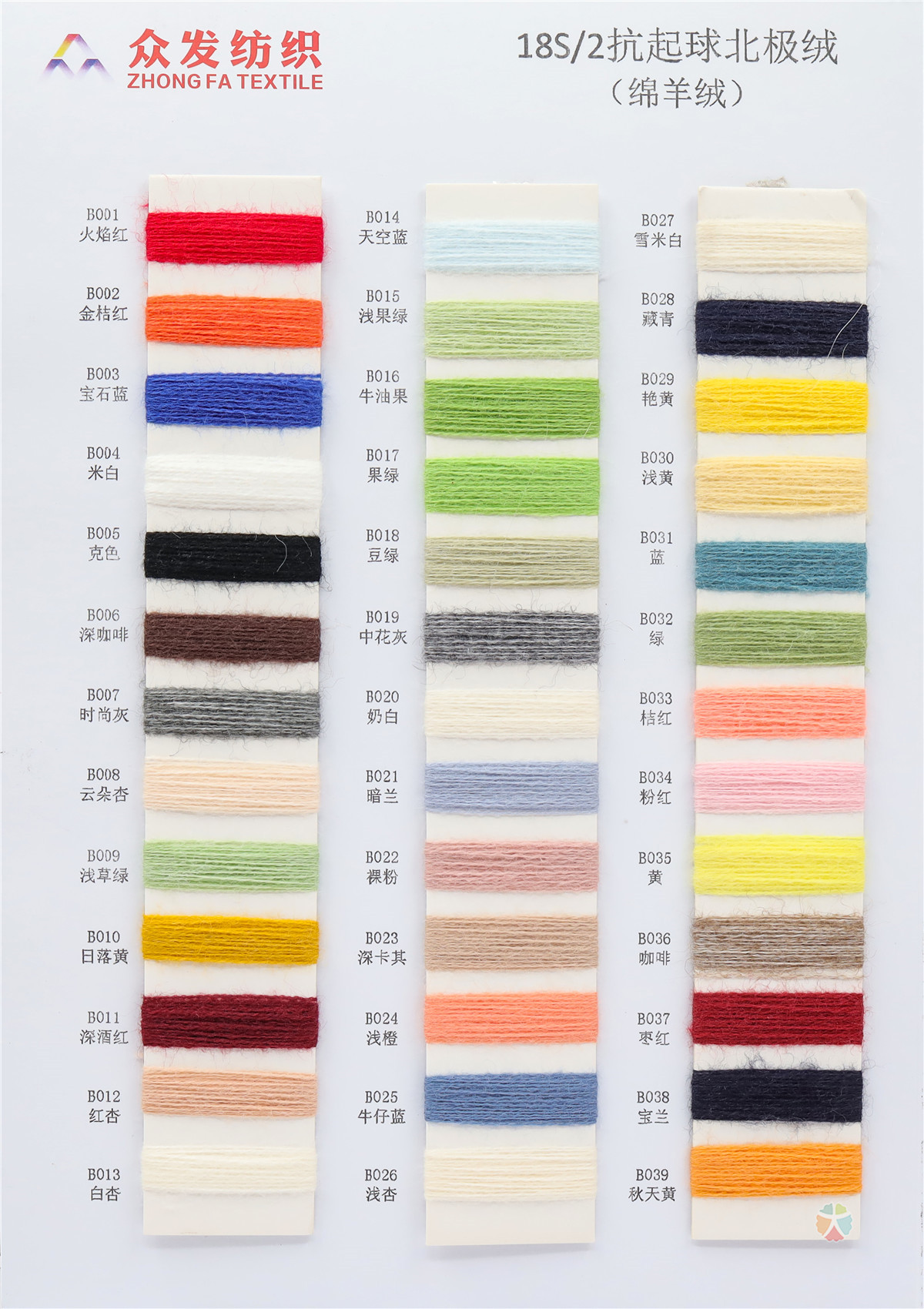 18S/2抗起球北极绒（绵羊绒）