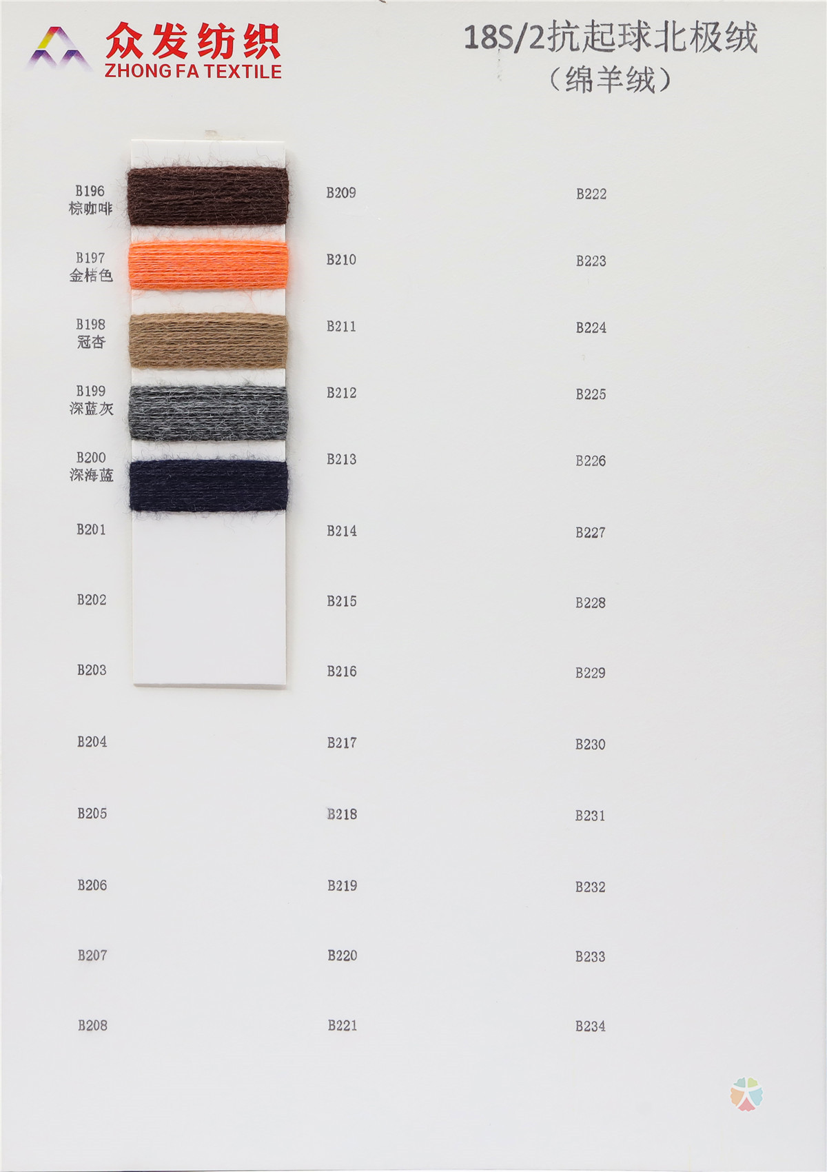 18S/2抗起球北极绒（绵羊绒）