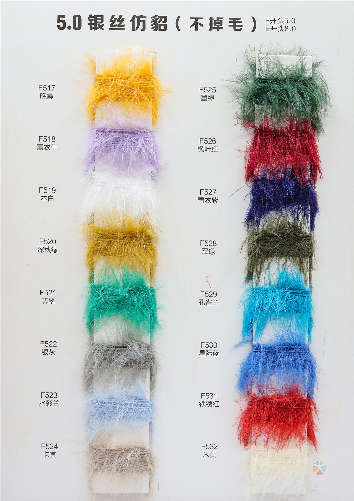 5.0银丝仿貂 8.0银丝仿貂