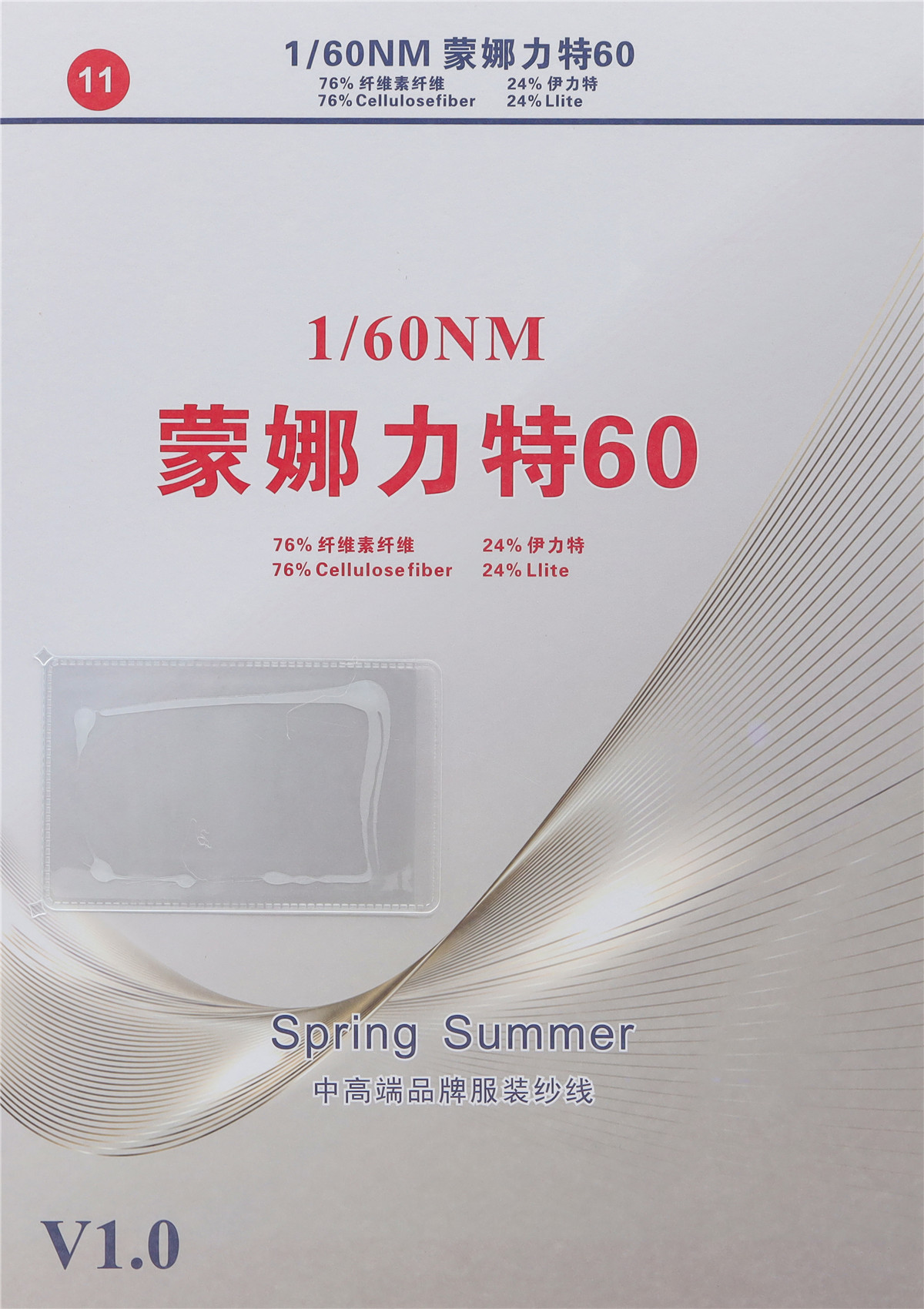 11）1/60NM 蒙娜力特60