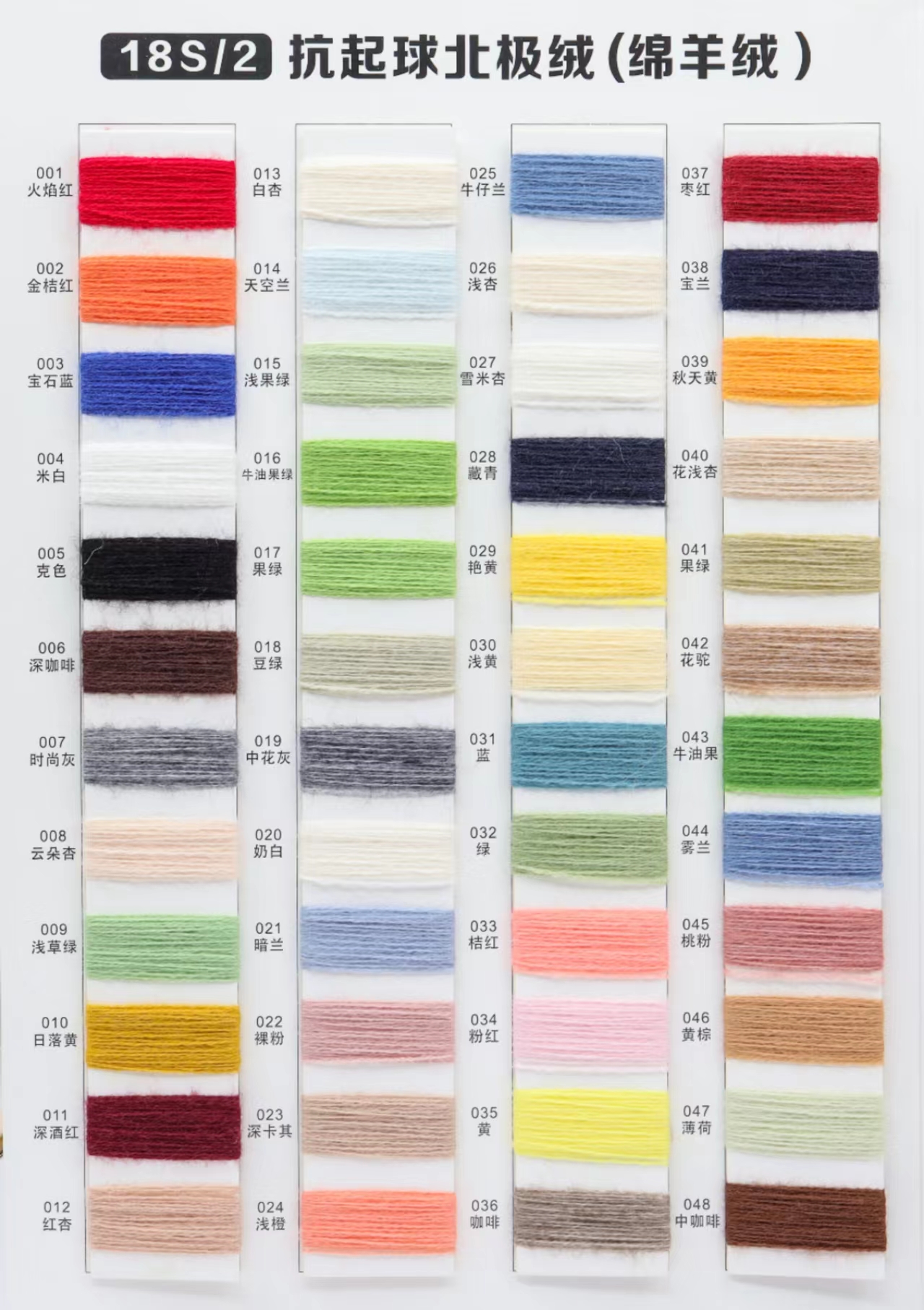 18S/2 抗起球北极绒/段染北极绒