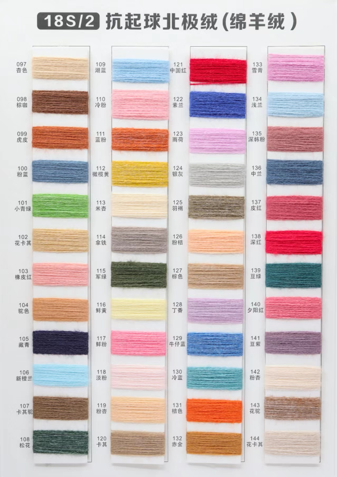 18S/2 抗起球北极绒/段染北极绒