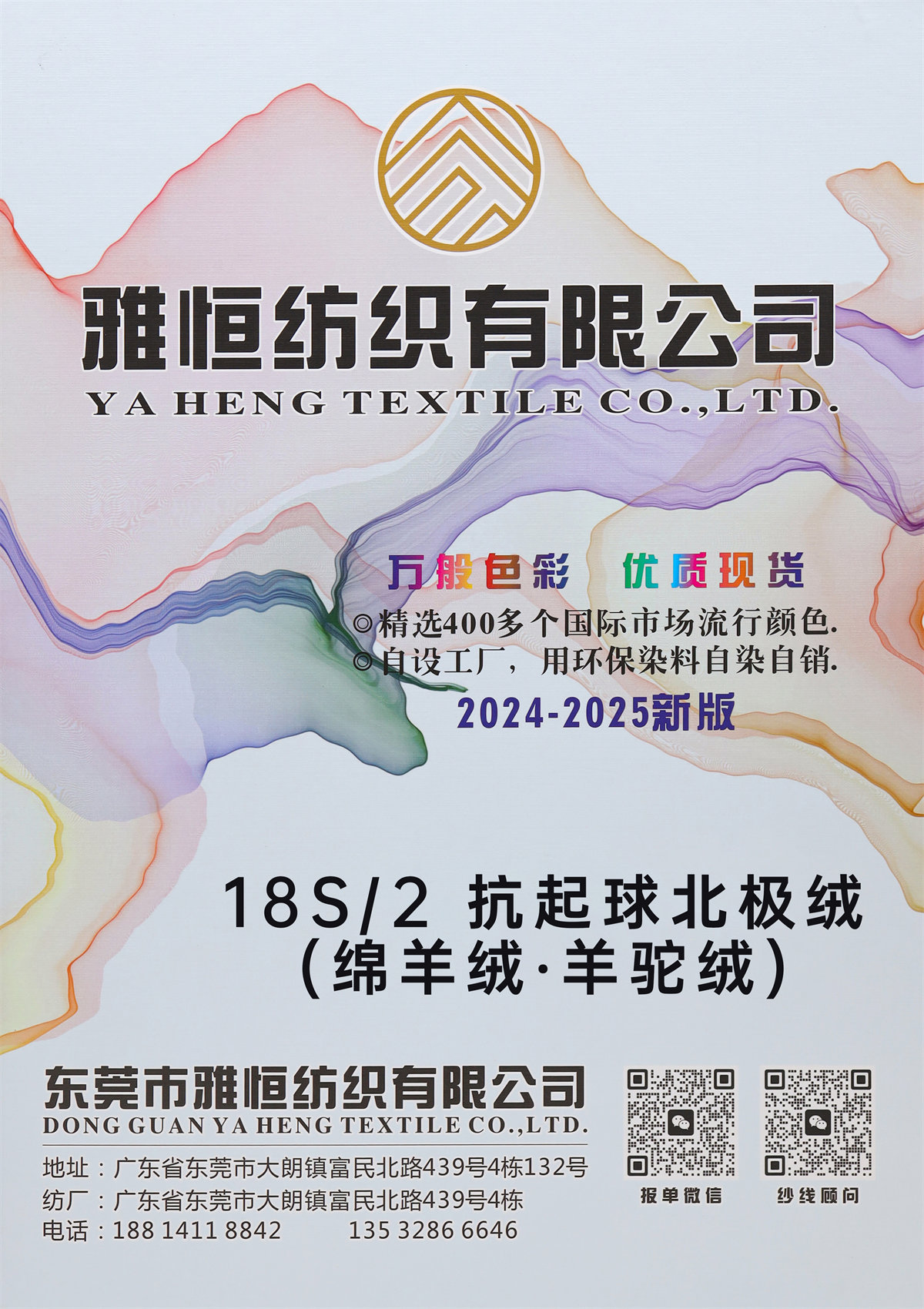 18S/2 抗起球北极绒（绵羊绒 · 羊驼绒）