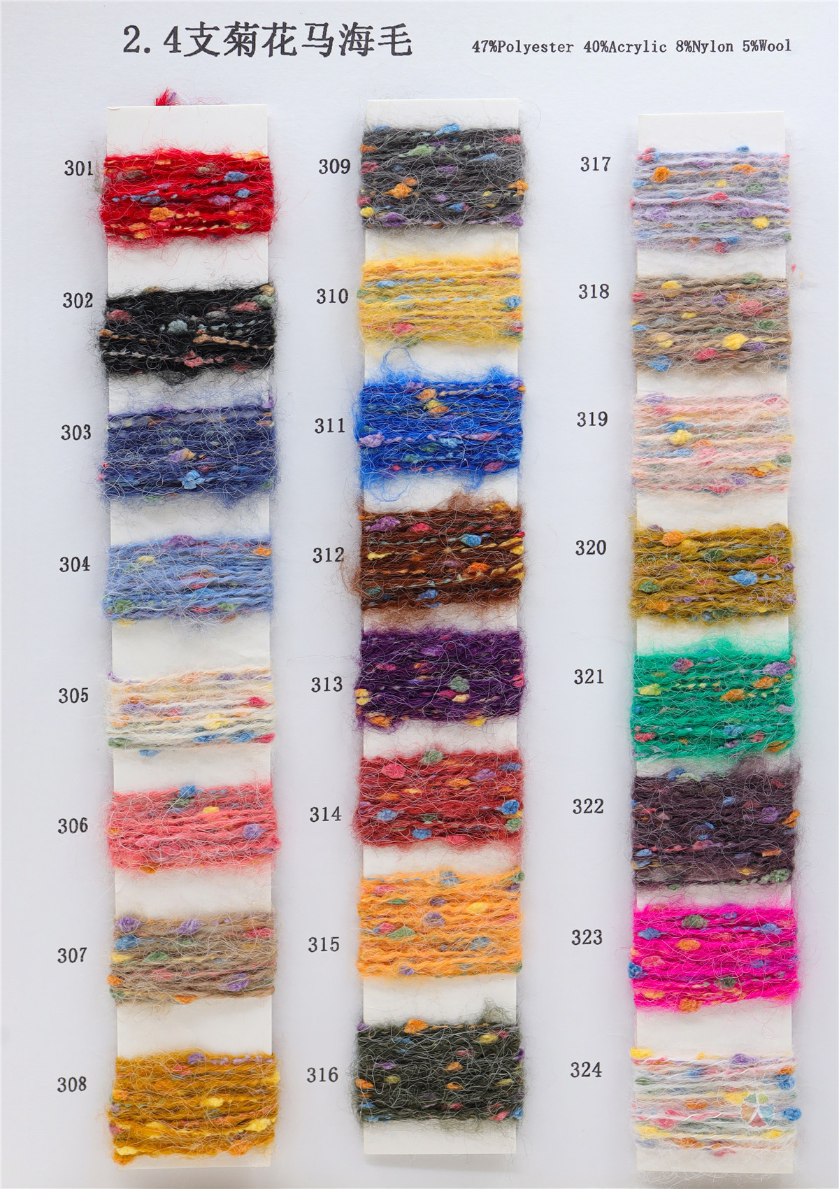 2. 4支菊花马海毛