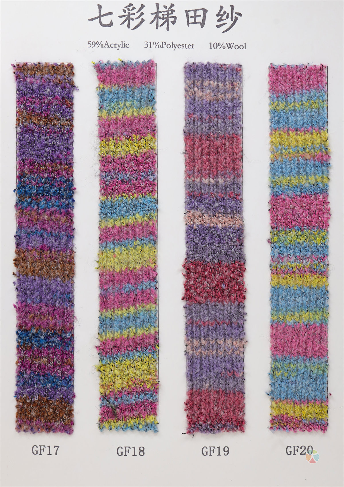 3.1支七彩梯田纱