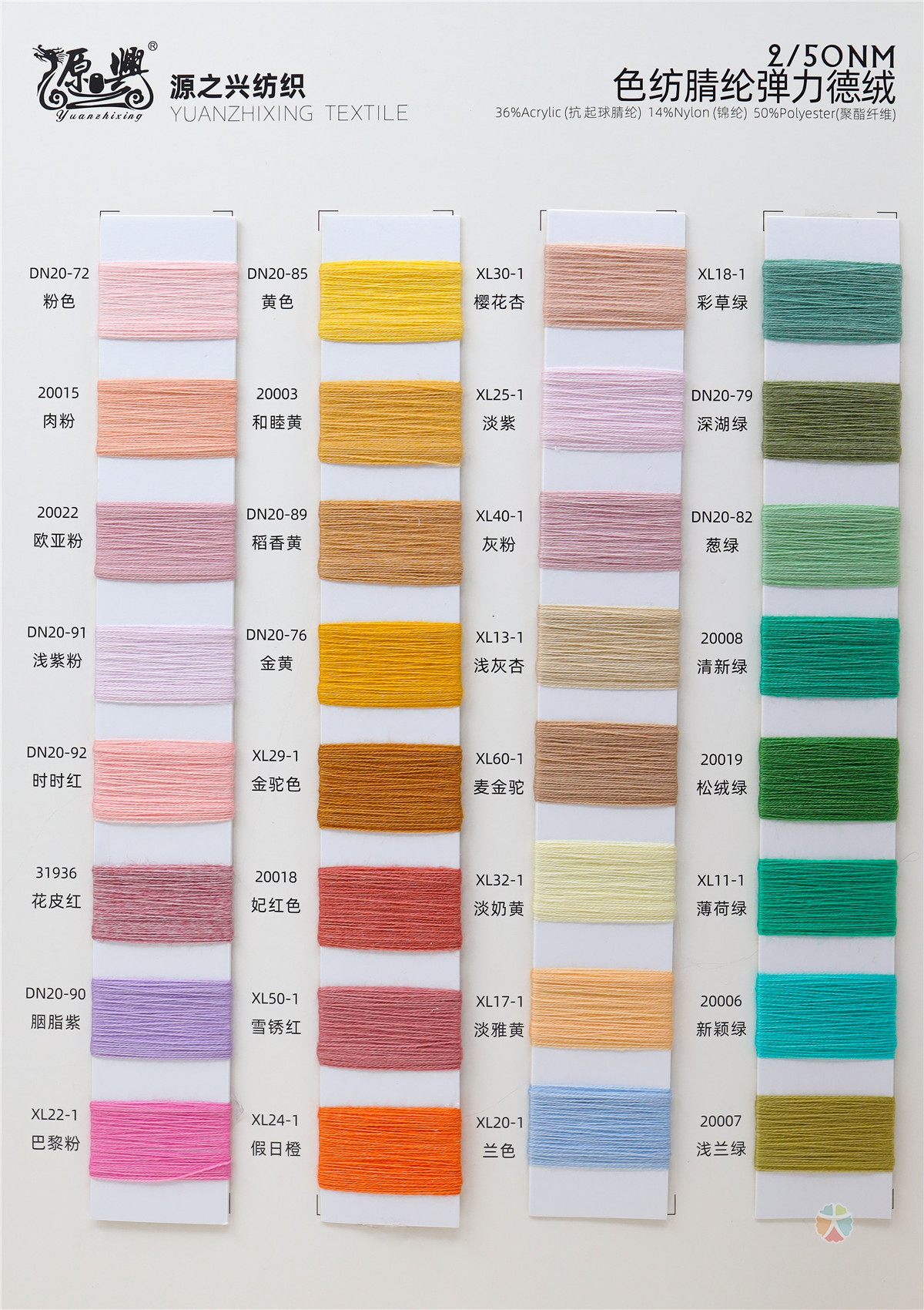 2/50NM YARN-DYED ELASTIC VELVET 2/50NM 色纺腈纶弹力德绒