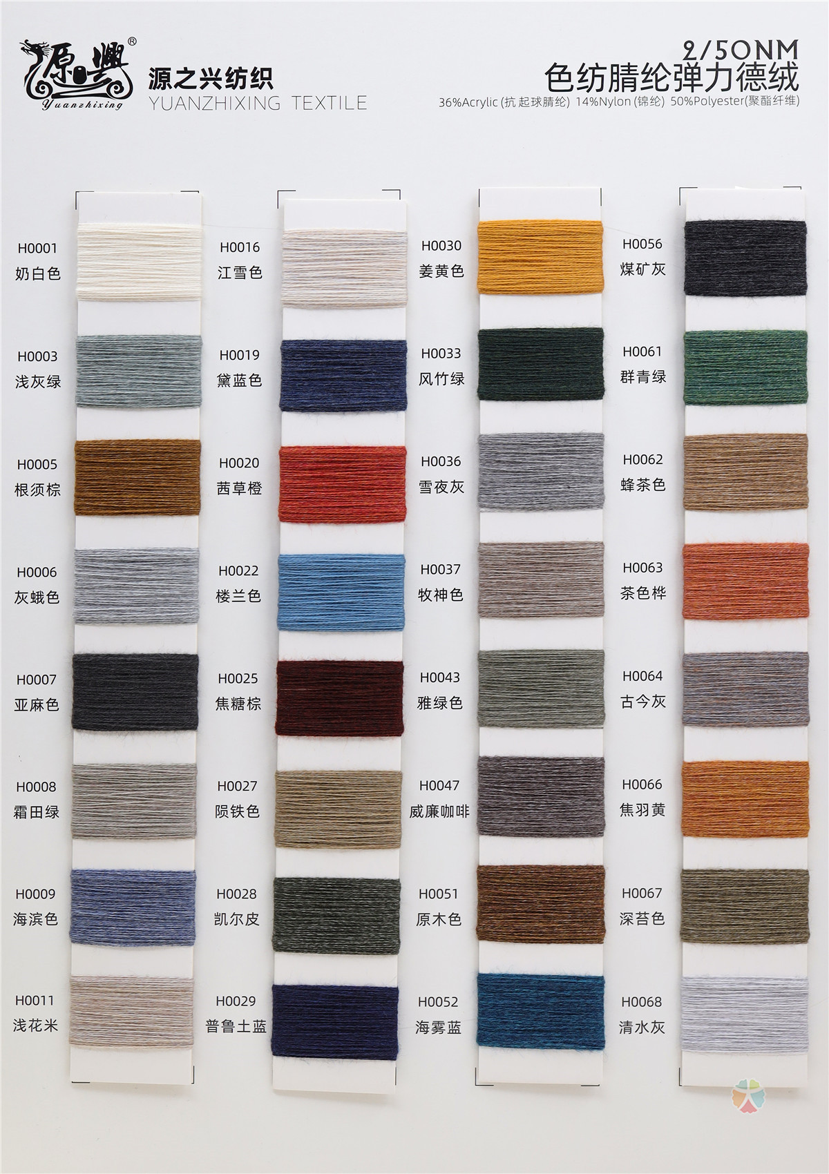 2/50NM YARN-DYED ELASTIC VELVET 2/50NM 色纺腈纶弹力德绒