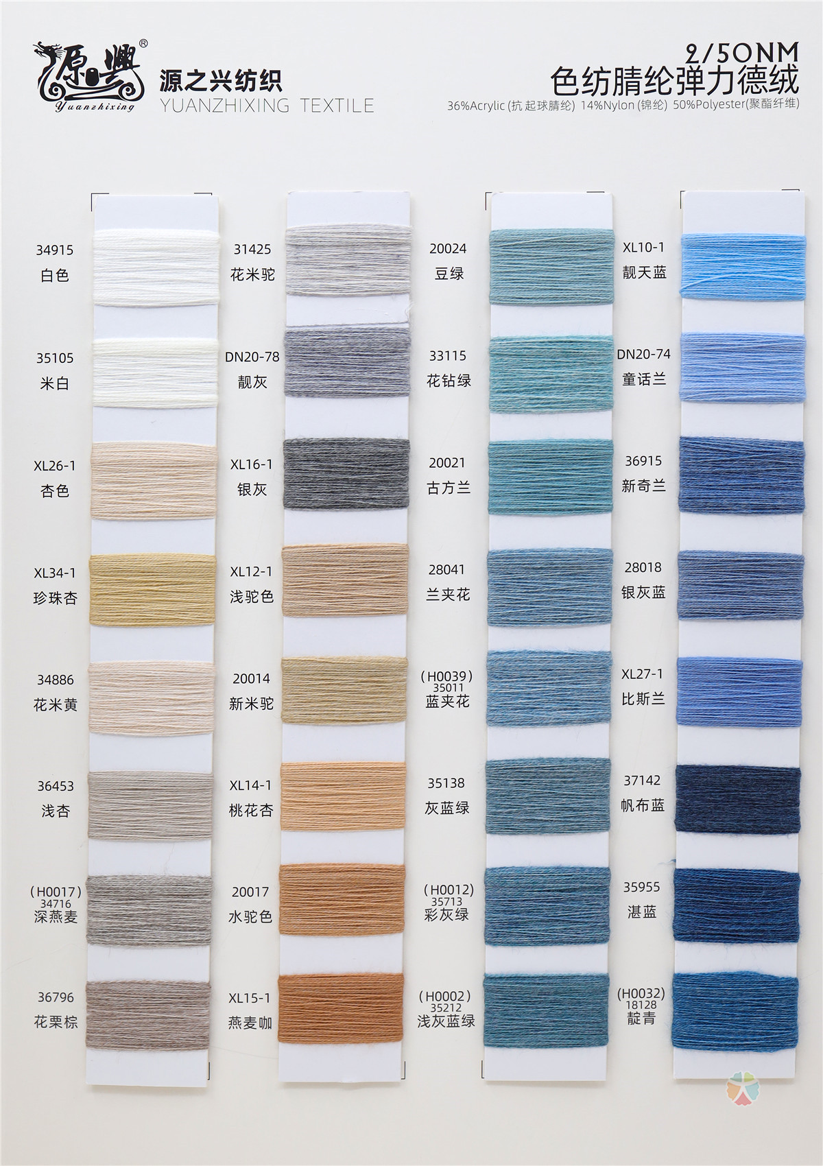 2/50NM YARN-DYED ELASTIC VELVET 2/50NM 色纺腈纶弹力德绒