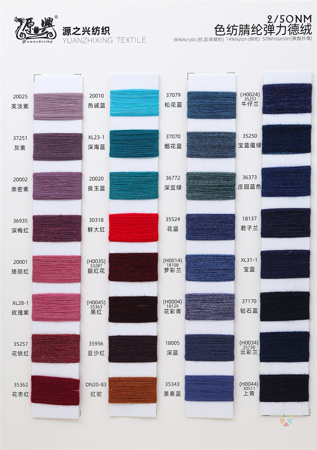 2/50NM YARN-DYED ELASTIC VELVET 2/50NM 色纺腈纶弹力德绒