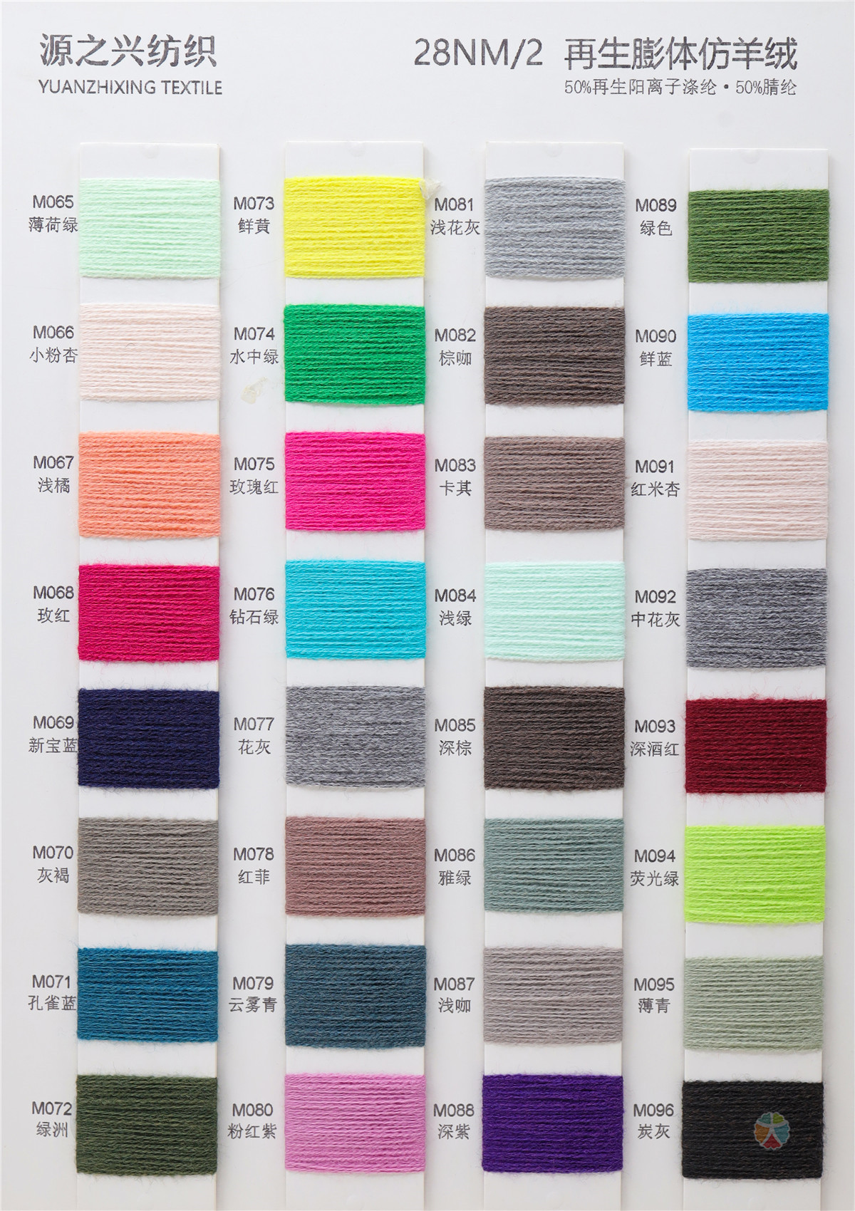 2/28NM REGENERATED EXPANDED CASHMERE IMITATION 28NM/2 再生膨体仿羊绒