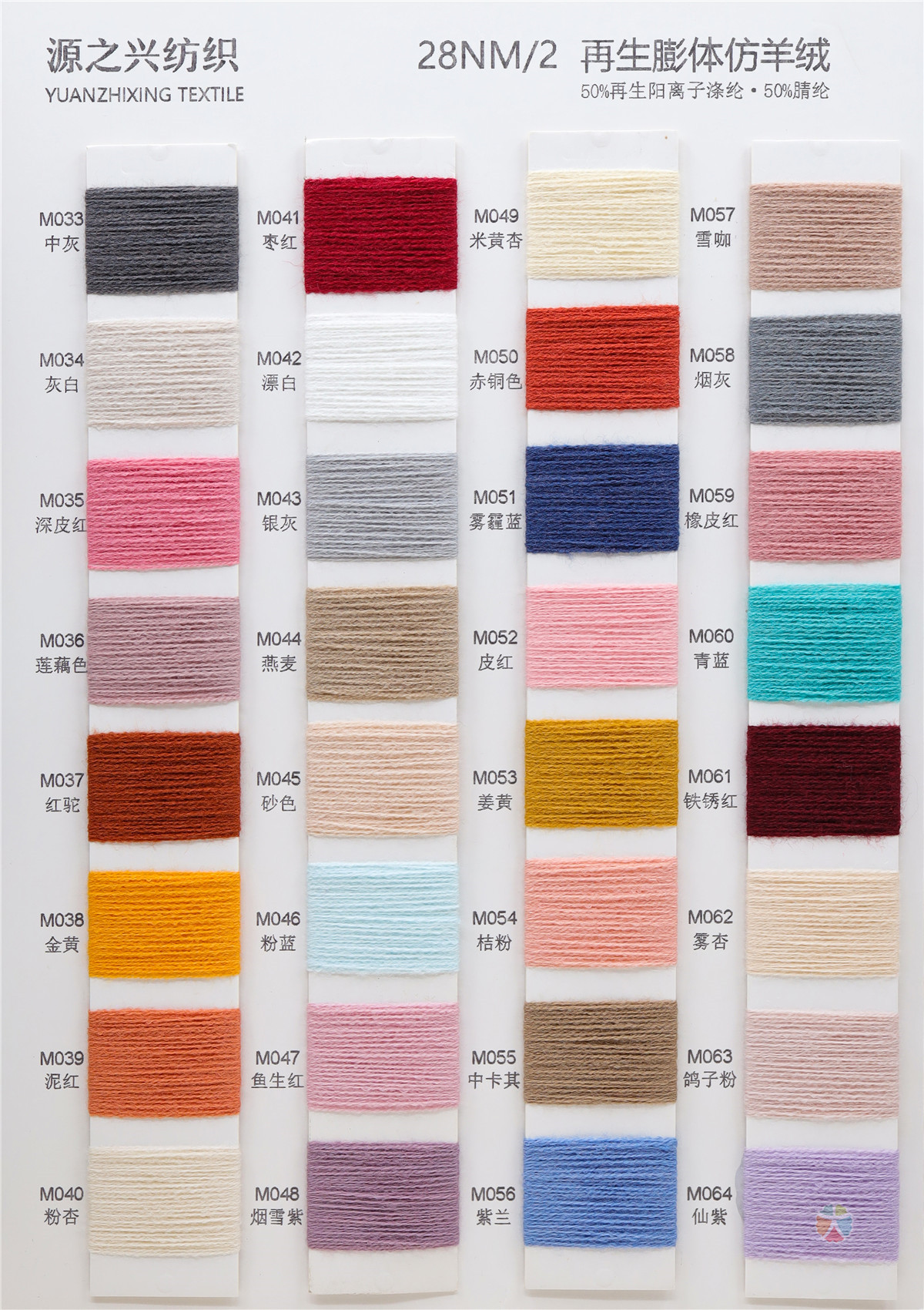 2/28NM REGENERATED EXPANDED CASHMERE IMITATION 28NM/2 再生膨体仿羊绒