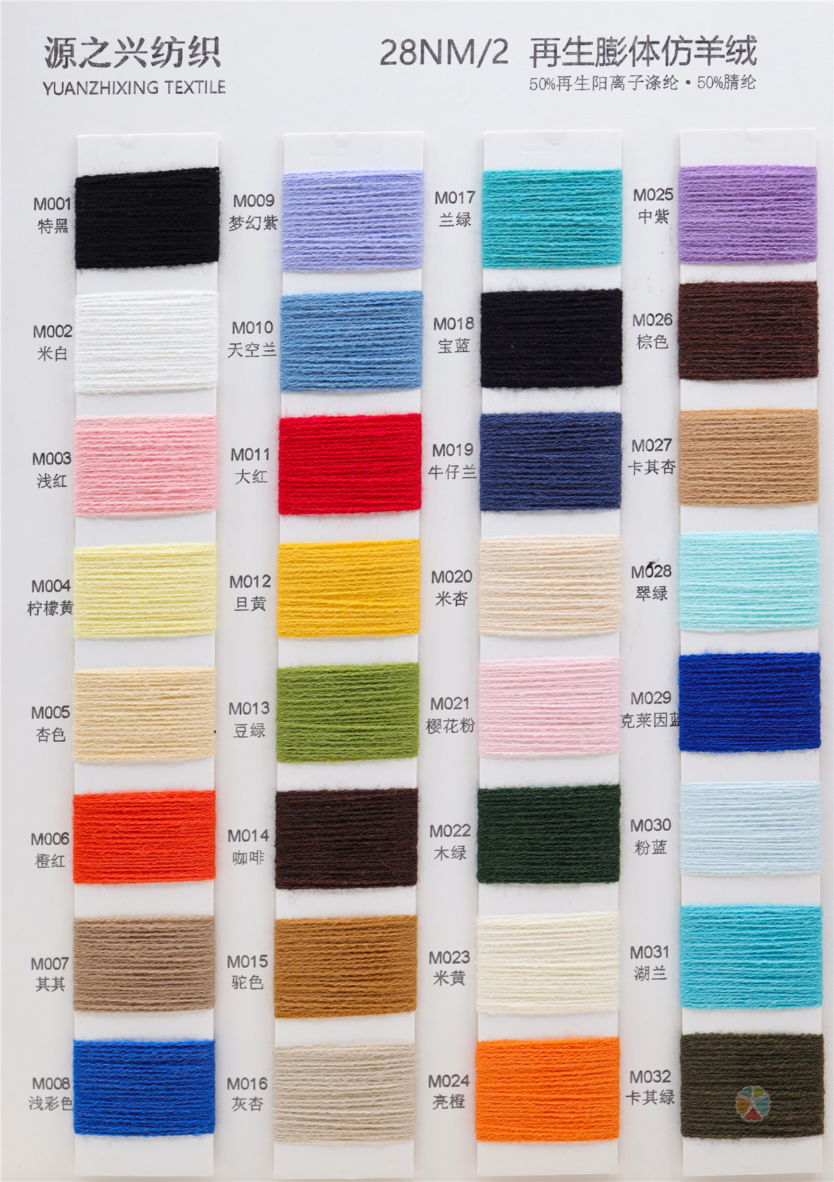 2/28NM REGENERATED EXPANDED CASHMERE IMITATION 28NM/2 再生膨体仿羊绒