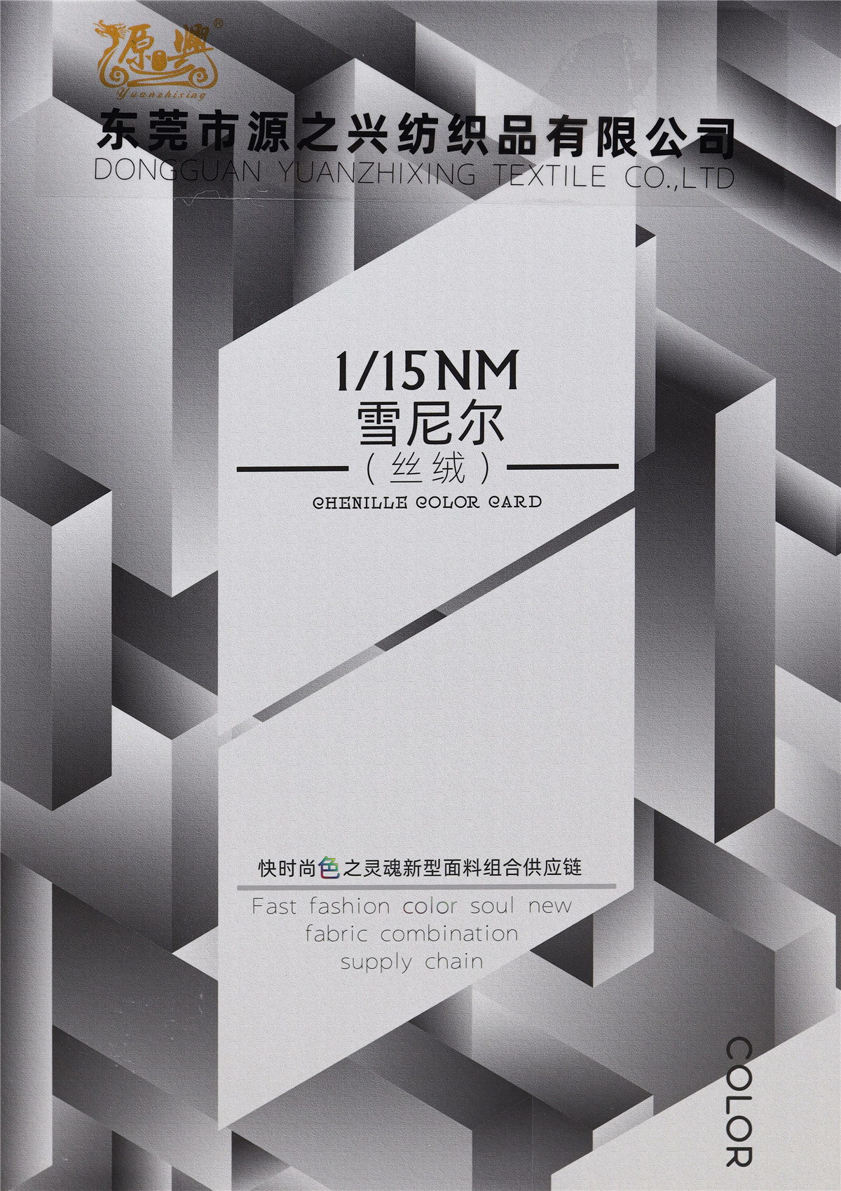 1/15NM CHENILLE 1/15NM 雪尼尔（丝绒）