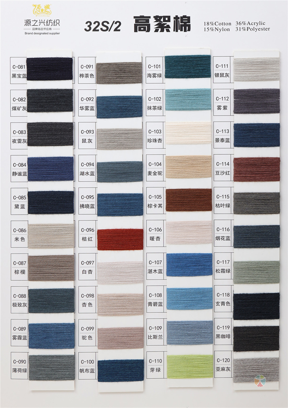 32S/2 HIGH FLOC COTTON  32S/2 高絮棉