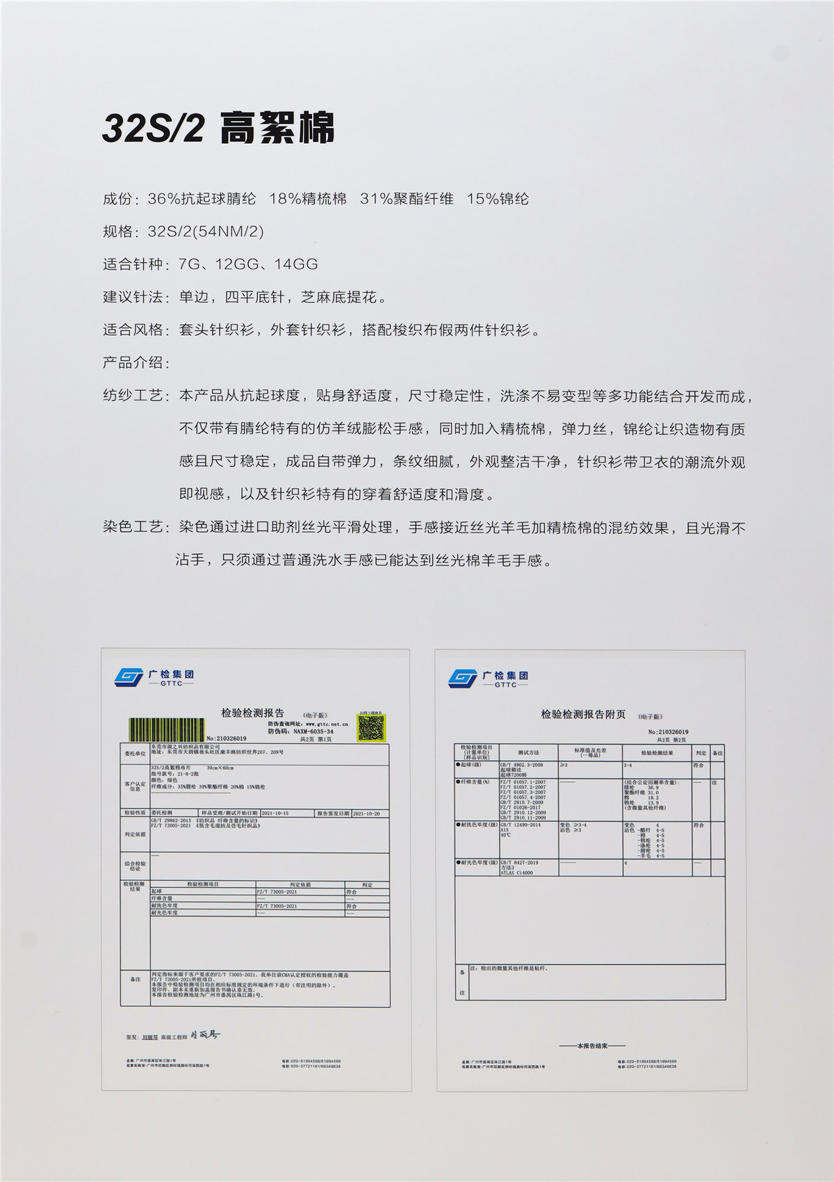 32S/2 HIGH FLOC COTTON  32S/2 高絮棉