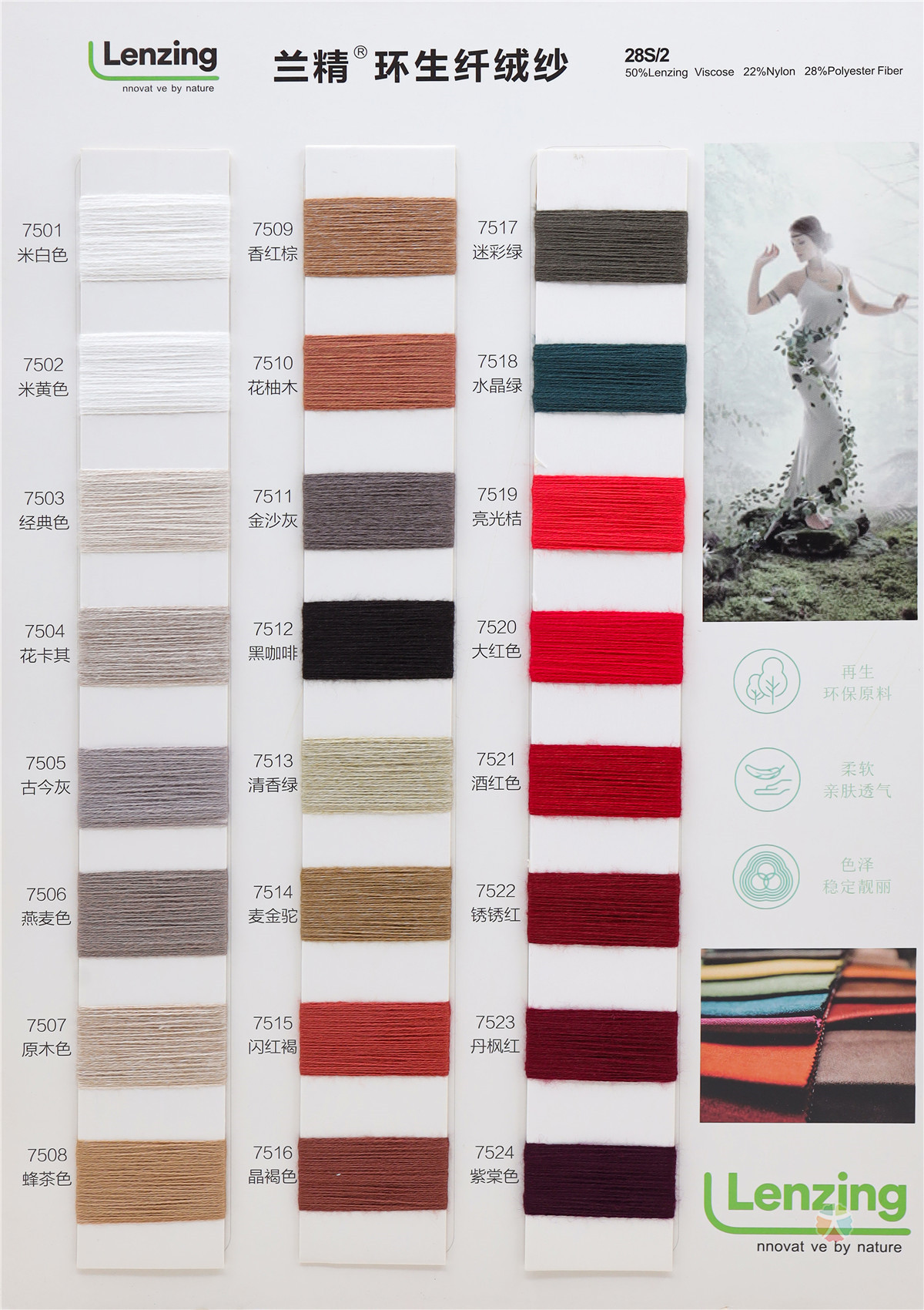  28S/2 LANUING ENMRONMENTAL PROTECTION VISCOSE CORE-SPUN YARN 28S/2 兰精 环生纤绒纱