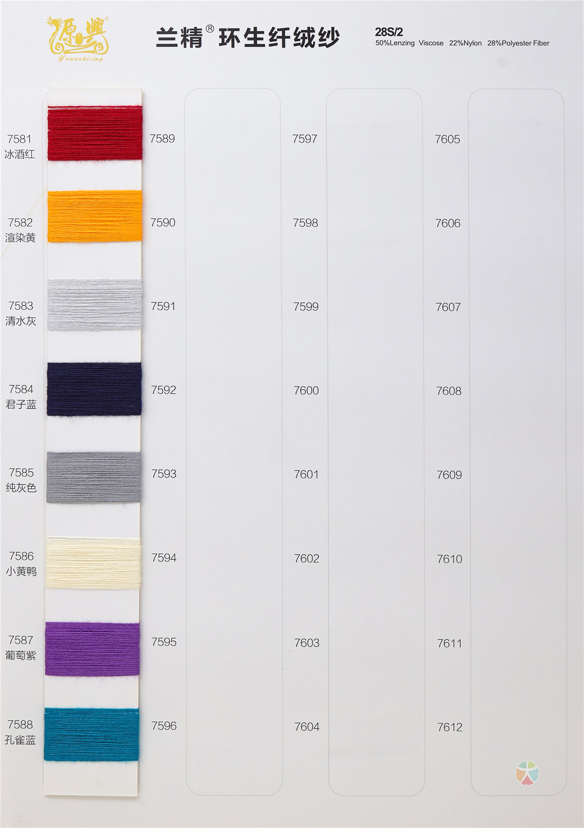  28S/2 LANUING ENMRONMENTAL PROTECTION VISCOSE CORE-SPUN YARN 28S/2 兰精 环生纤绒纱