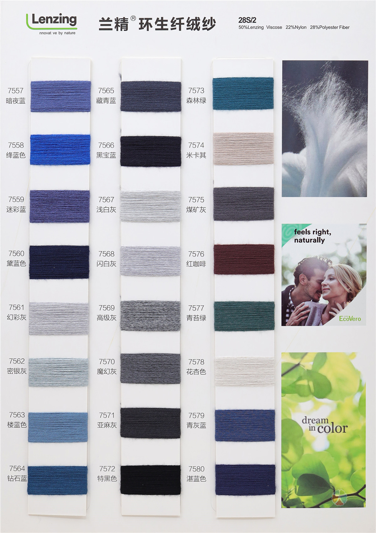  28S/2 LANUING ENMRONMENTAL PROTECTION VISCOSE CORE-SPUN YARN 28S/2 兰精 环生纤绒纱