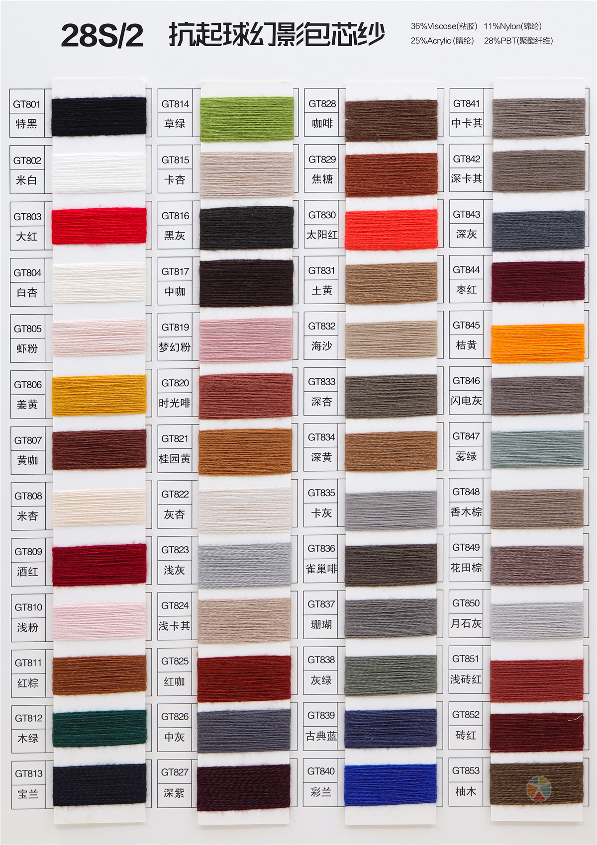 28S/2 PHANTOM CORE-SPUN YARN 28S/2 抗起球幻影包芯纱