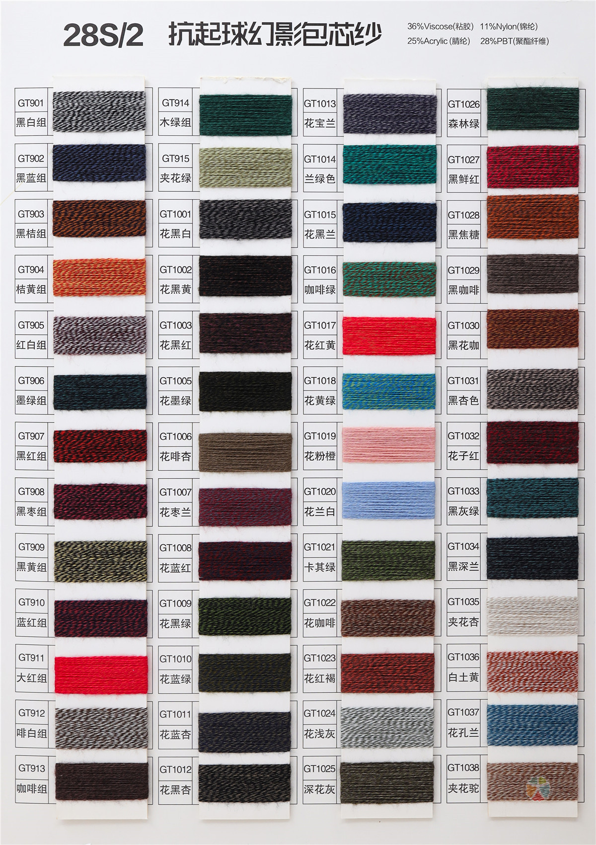 28S/2 PHANTOM CORE-SPUN YARN 28S/2 抗起球幻影包芯纱