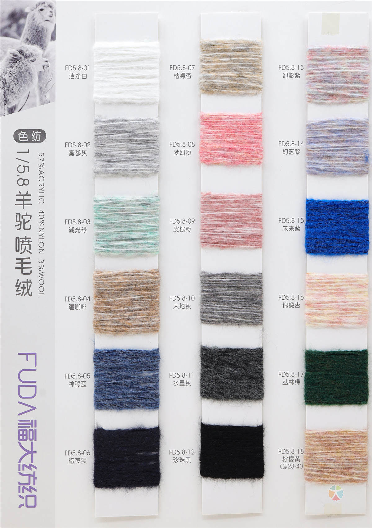 1/5.8NM羊驼喷毛纱