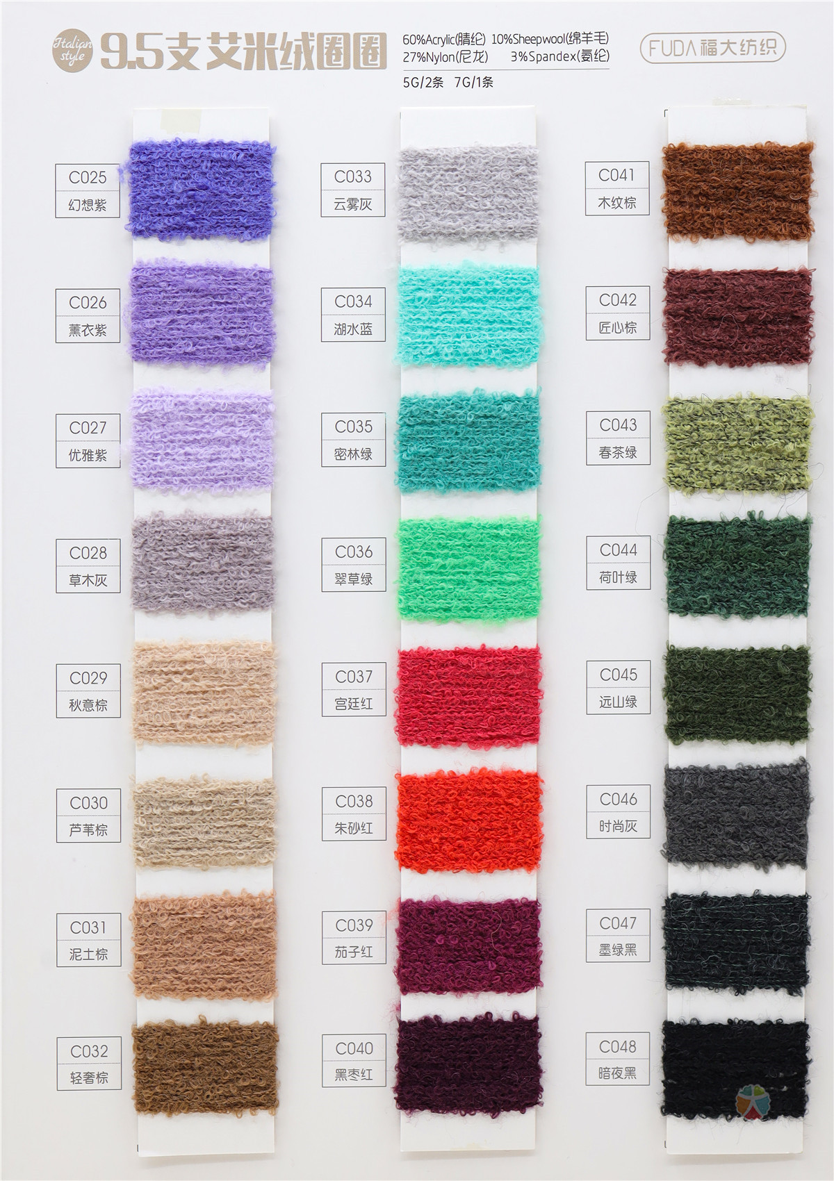 9.5支圈圈艾米绒