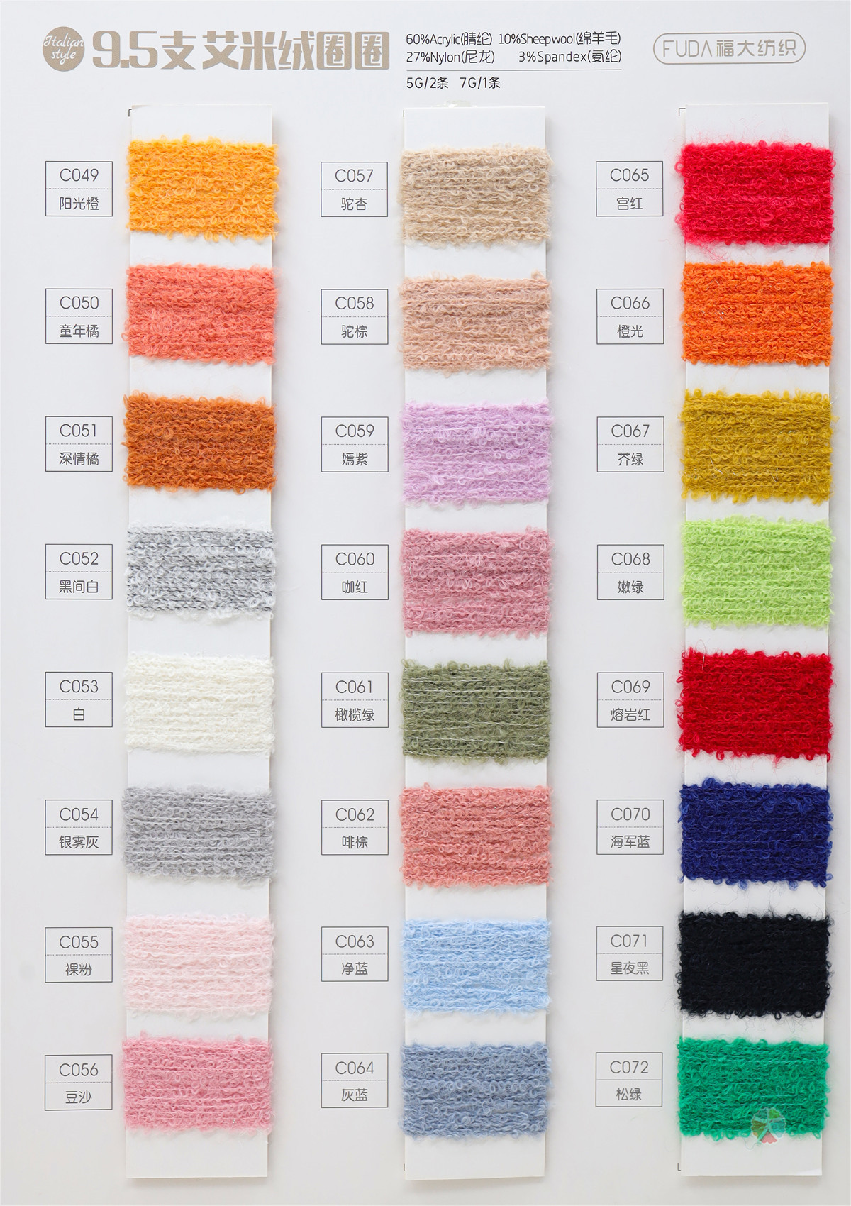 9.5支圈圈艾米绒