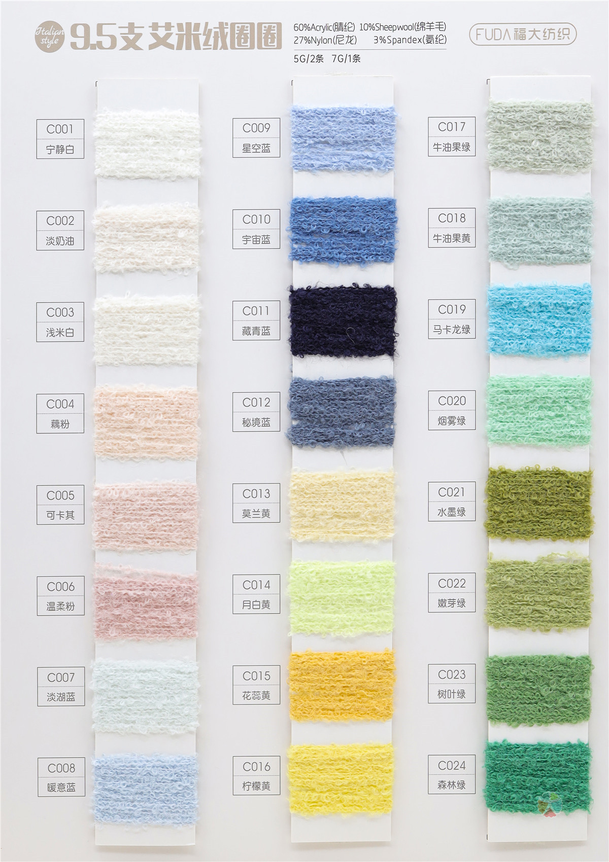 9.5支圈圈艾米绒