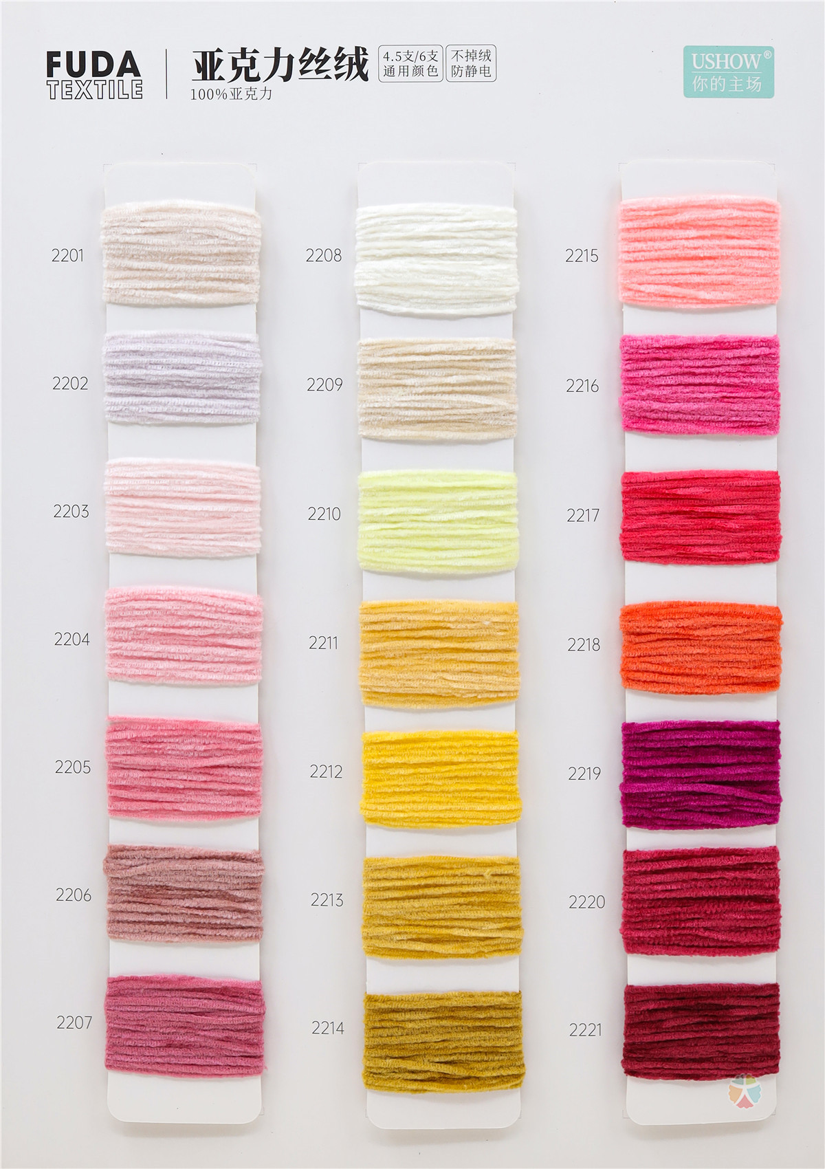 4.5支6支 亚克力丝绒