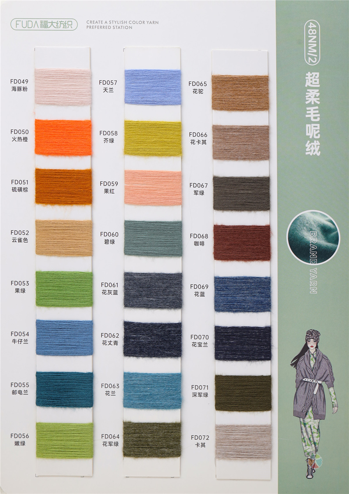 48NM/2 超柔毛呢绒