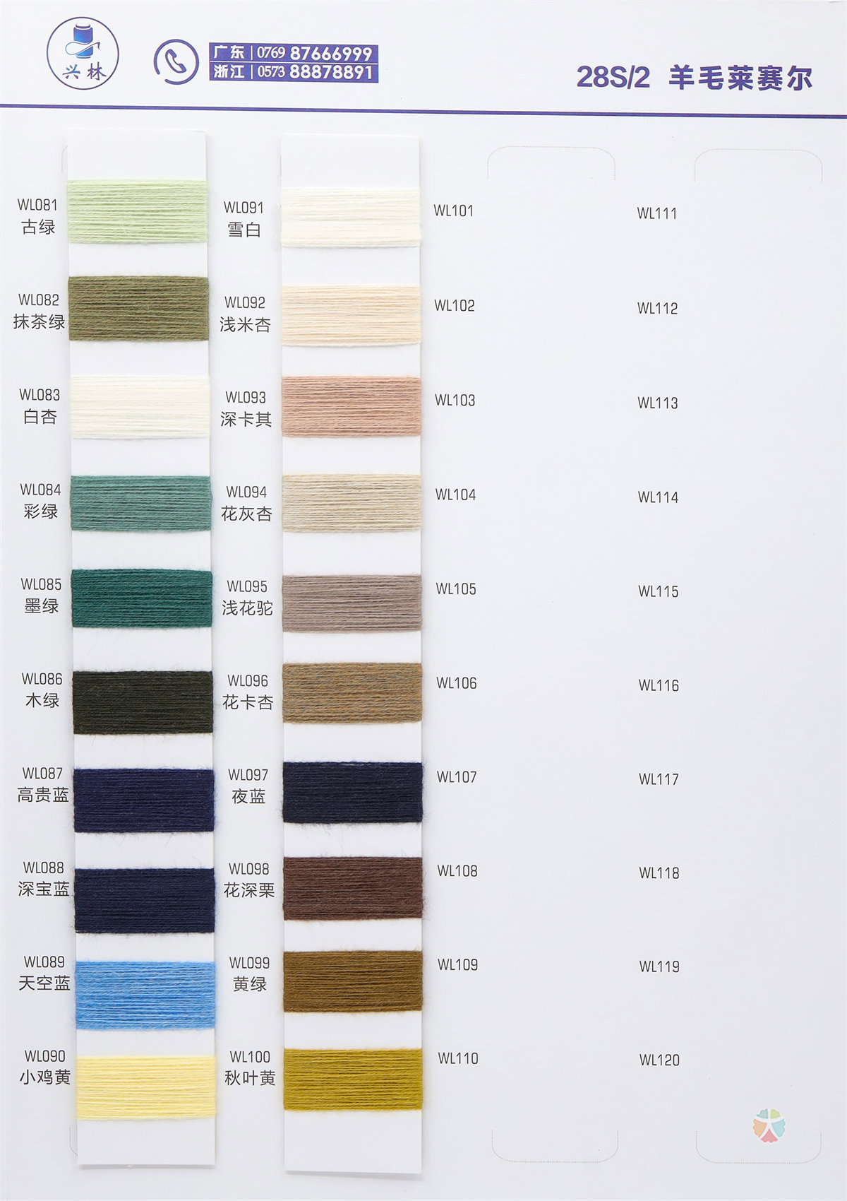 28S/2羊毛莱赛尔