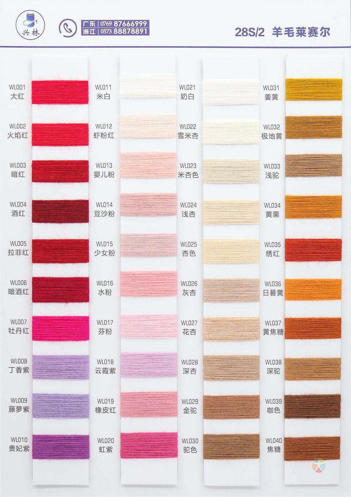 28S/2羊毛莱赛尔