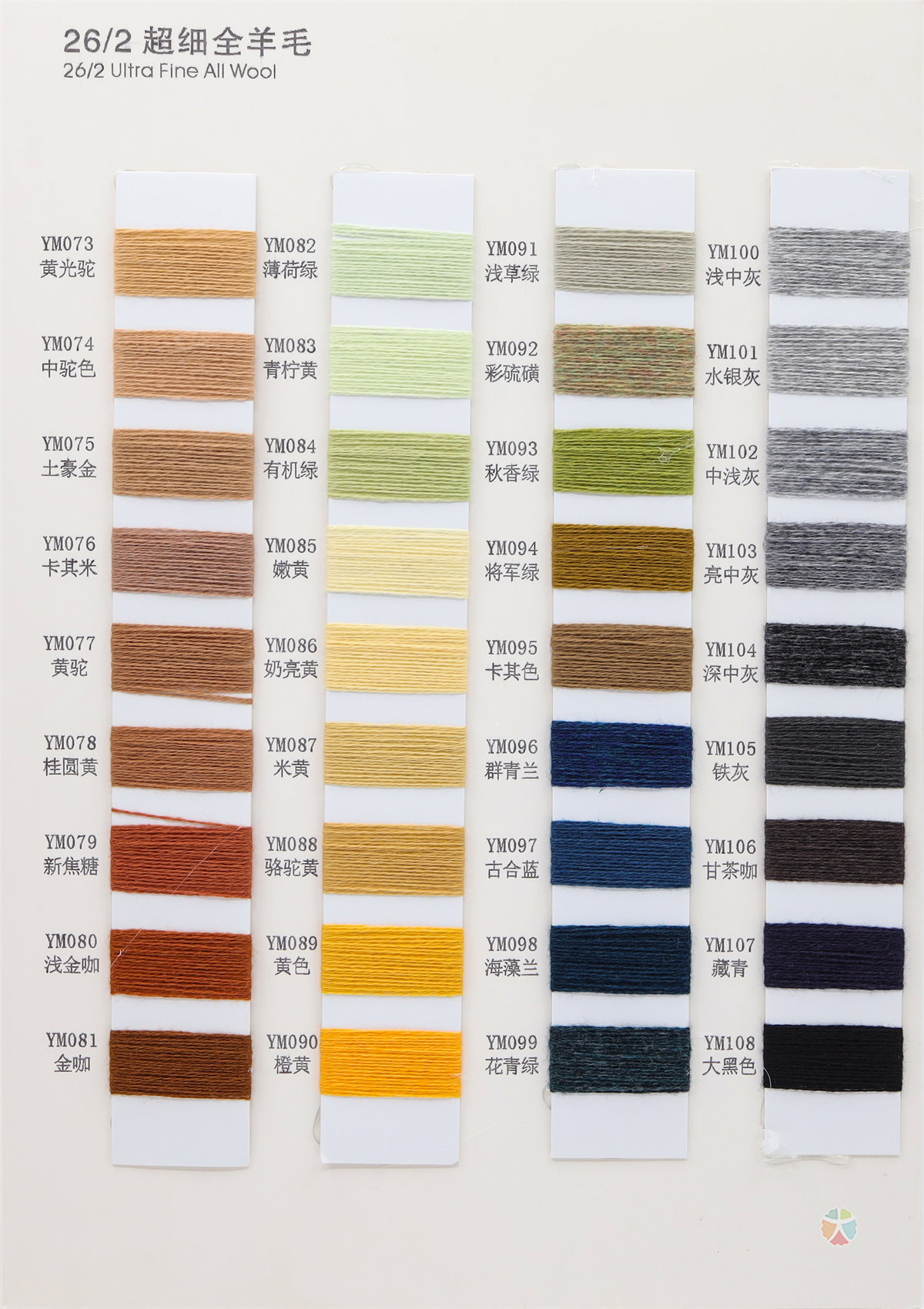 26/2 超细全羊毛
