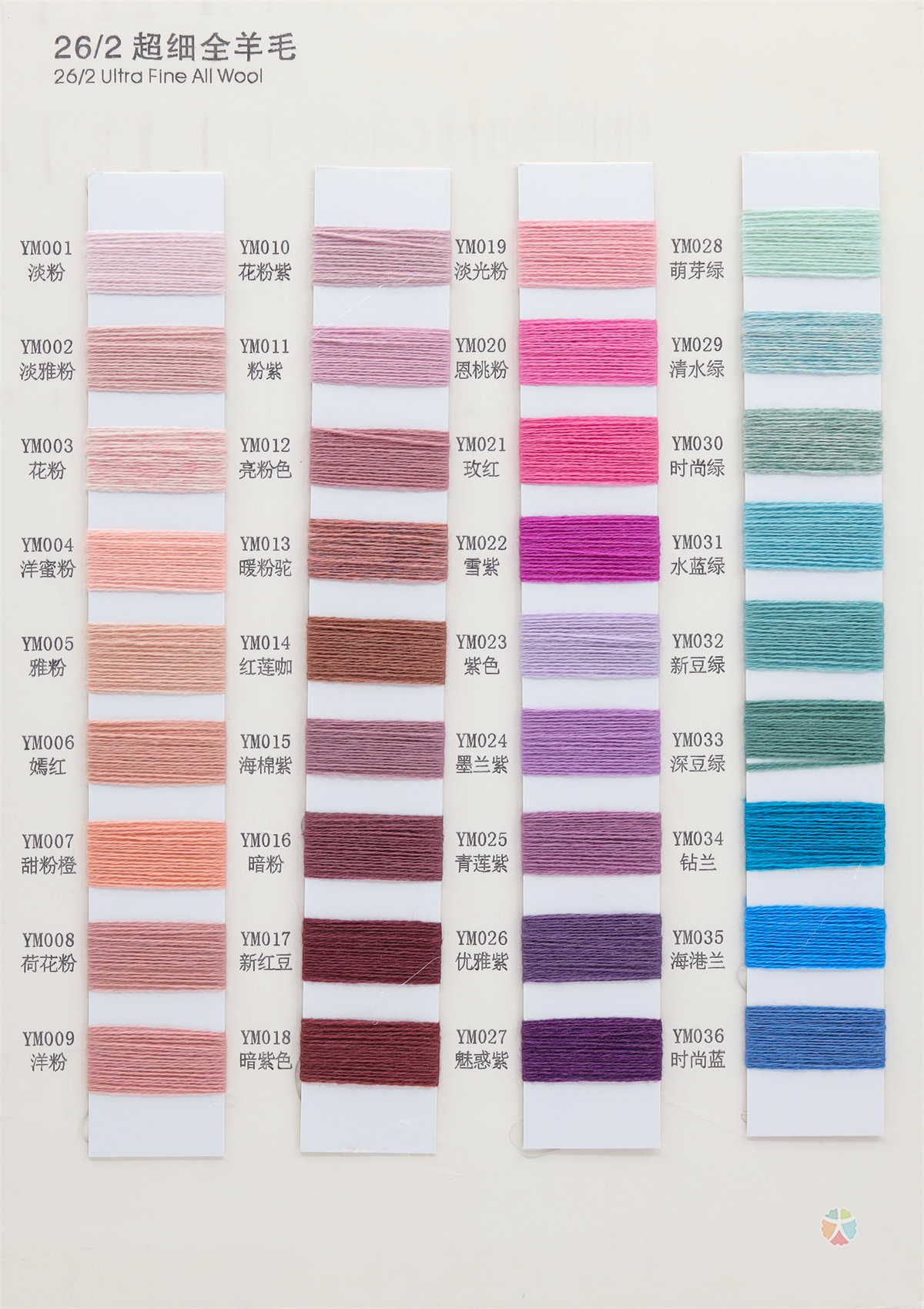 26/2 超细全羊毛