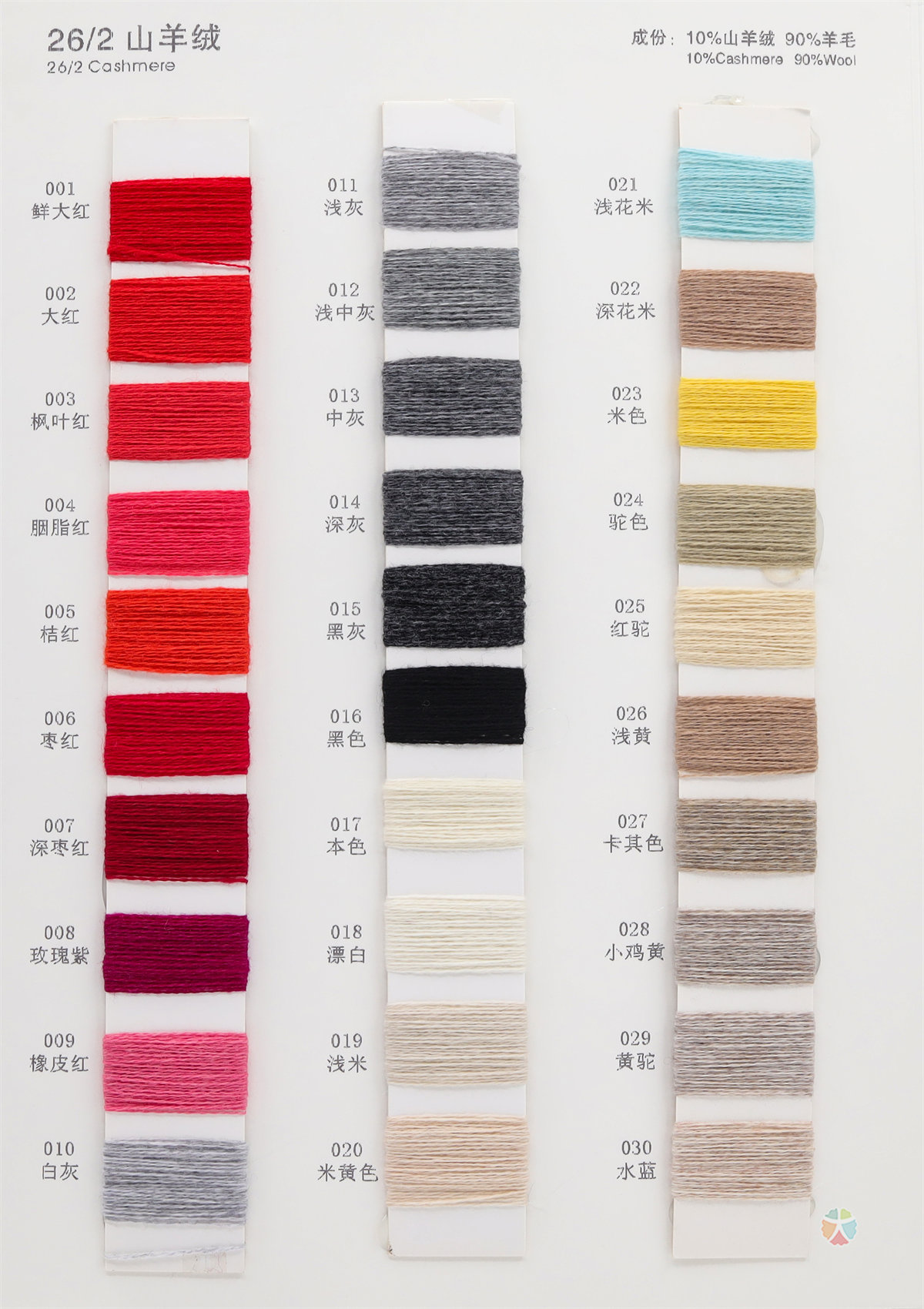 26/2 山羊绒