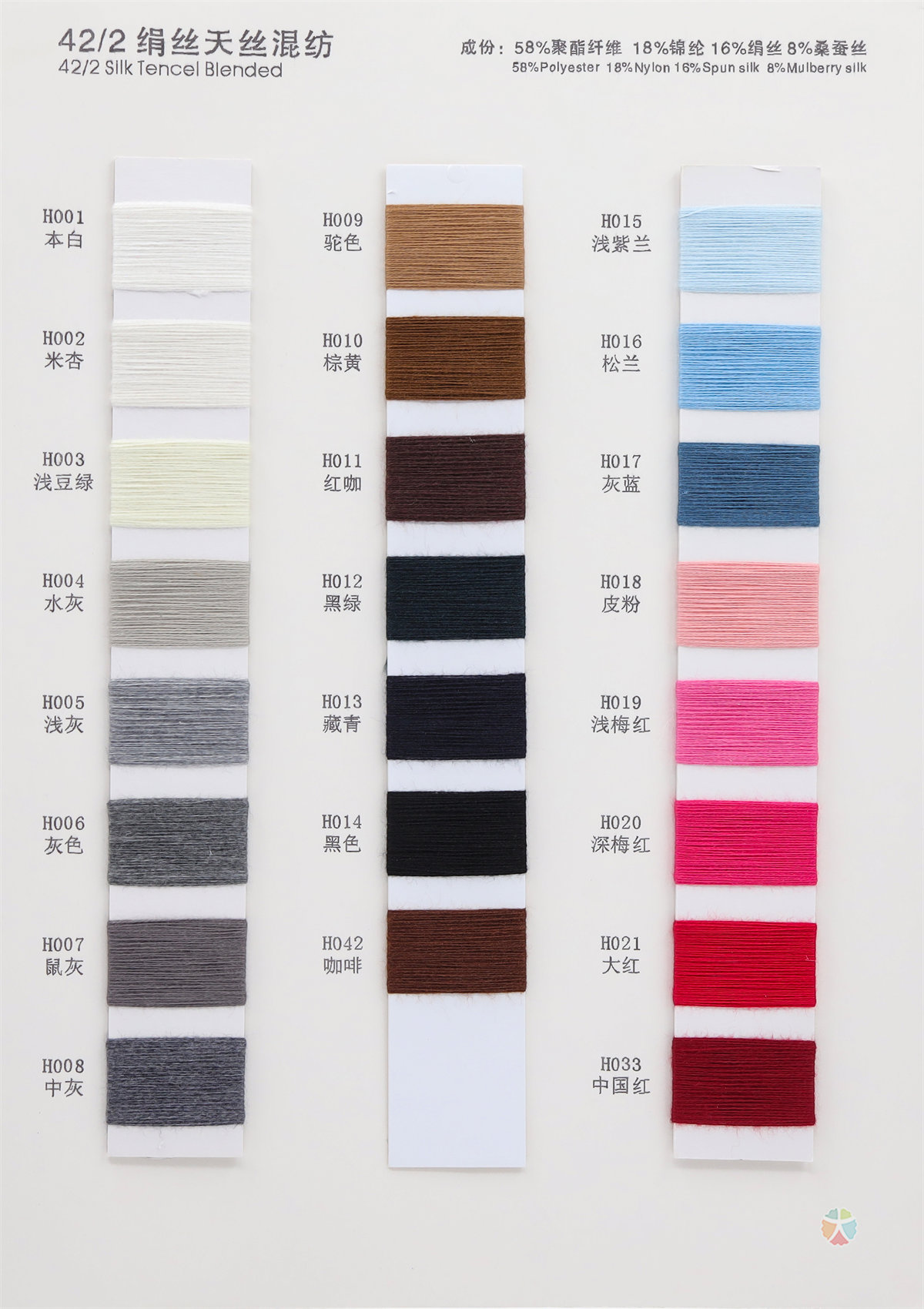 42/2 绢丝天丝混纺