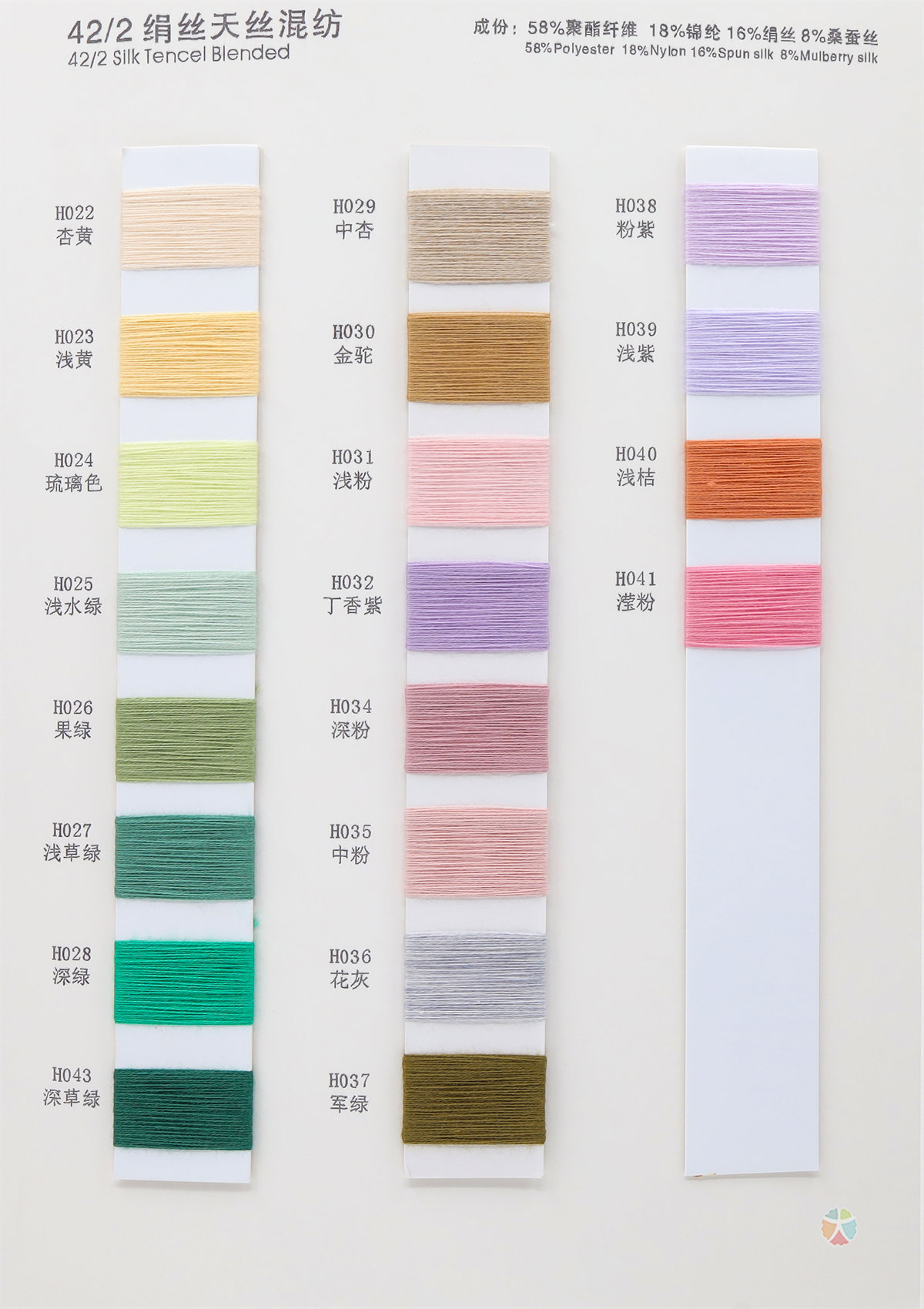 42/2 绢丝天丝混纺