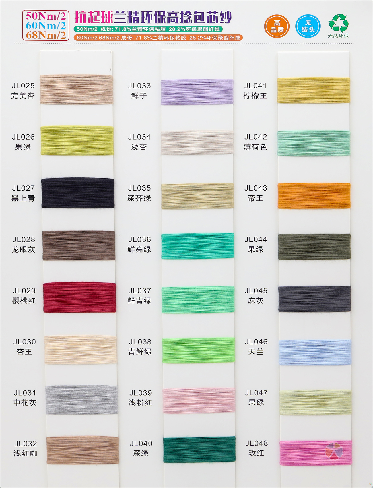 50Nm/2  60Nm/2  68Nm/2  抗起球兰精环保高捻包芯纱