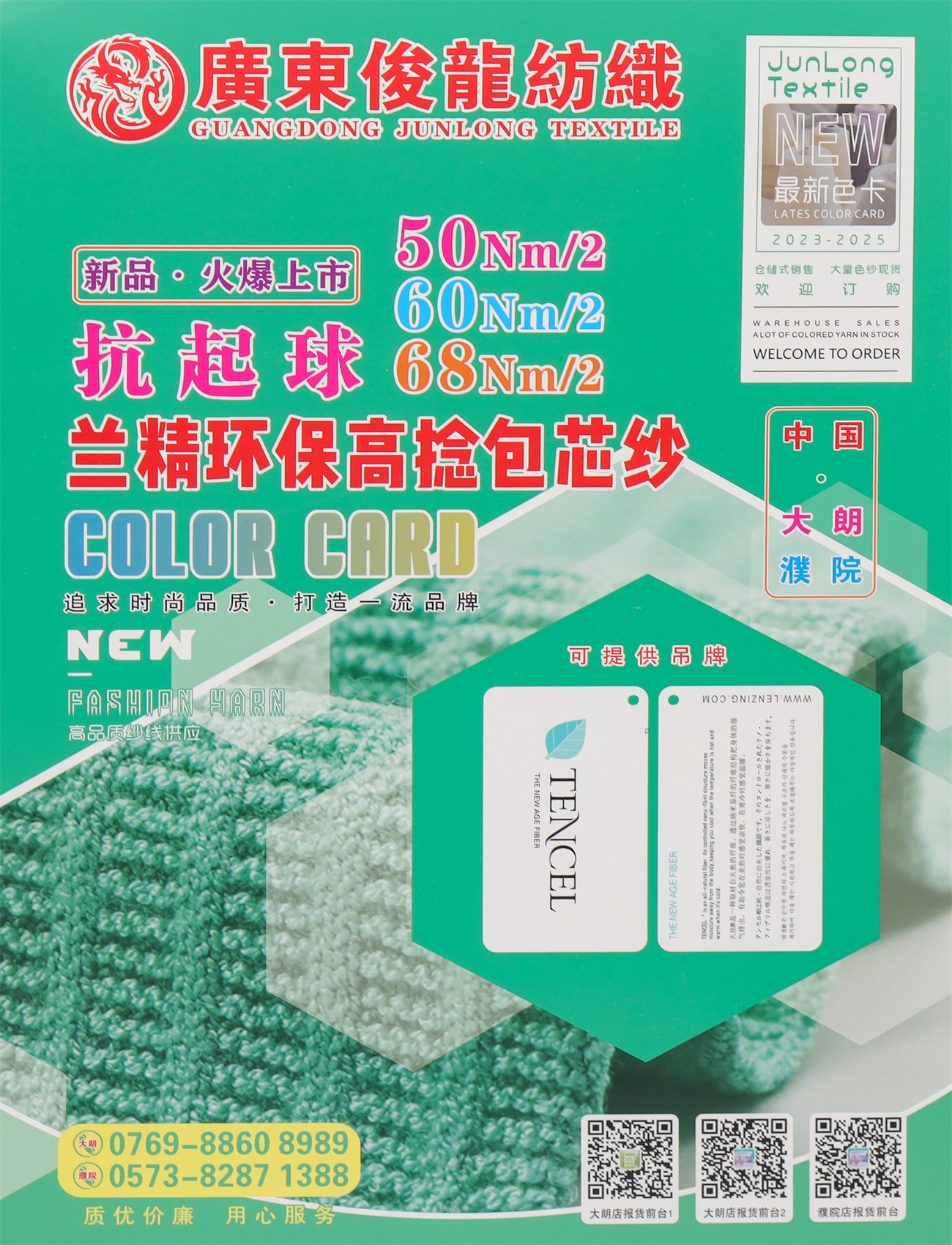 50Nm/2  60Nm/2  68Nm/2  抗起球兰精环保高捻包芯纱