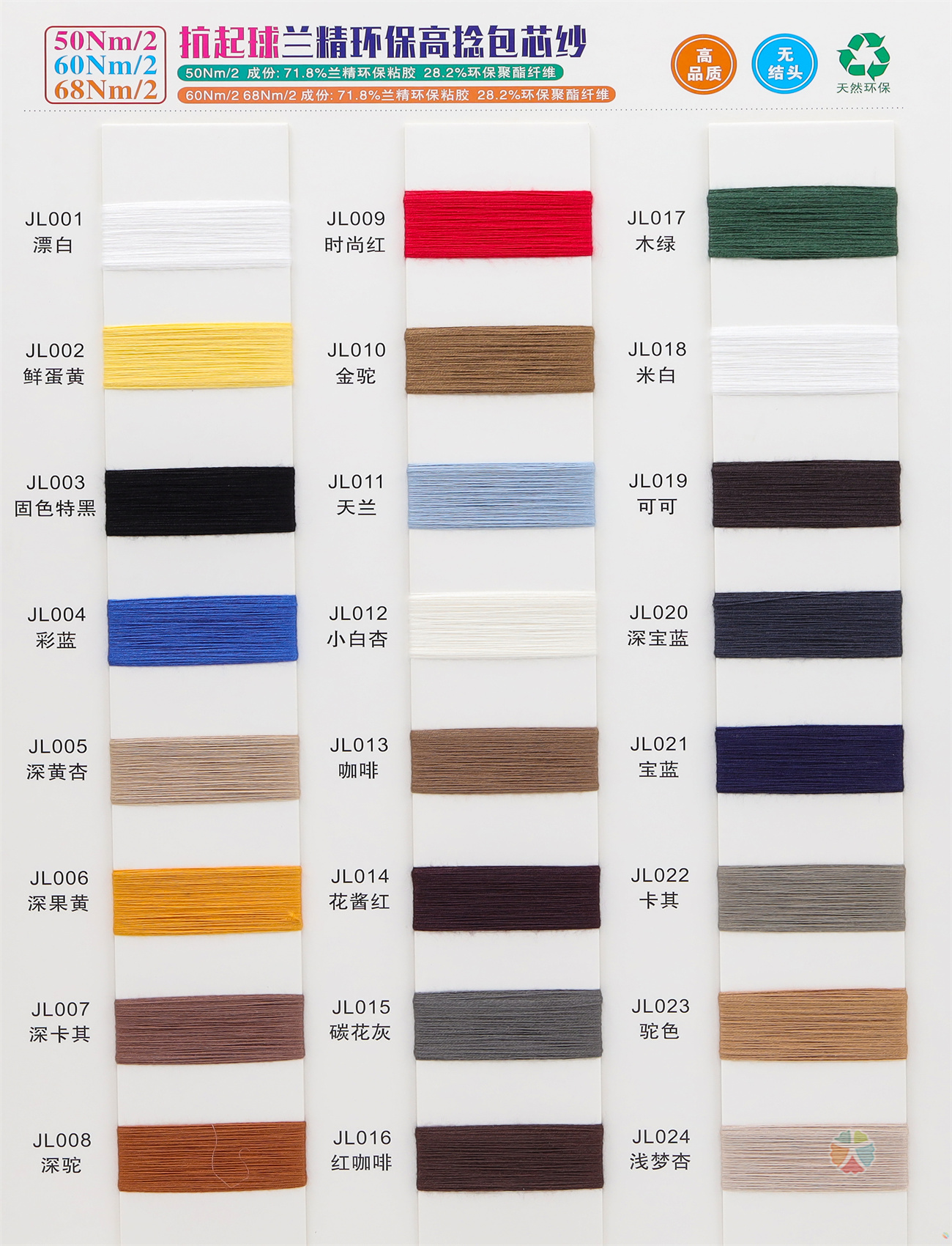 50Nm/2  60Nm/2  68Nm/2  抗起球兰精环保高捻包芯纱
